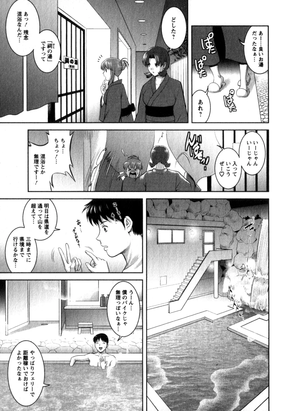 くるりさんとヒラリさん 2 Page.114