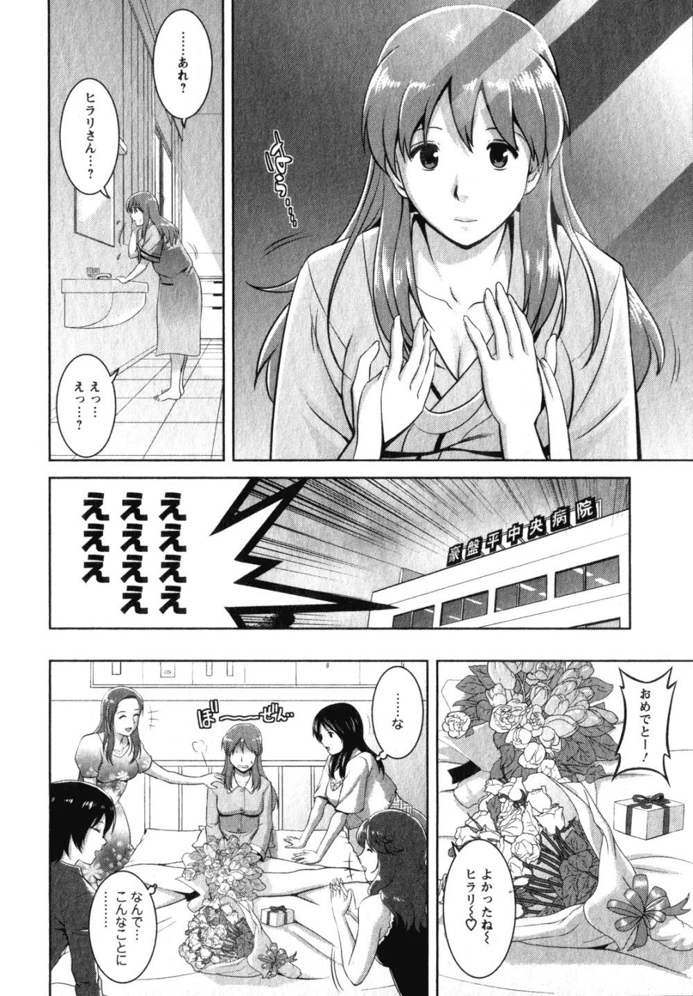 くるりさんとヒラリさん 2 Page.13