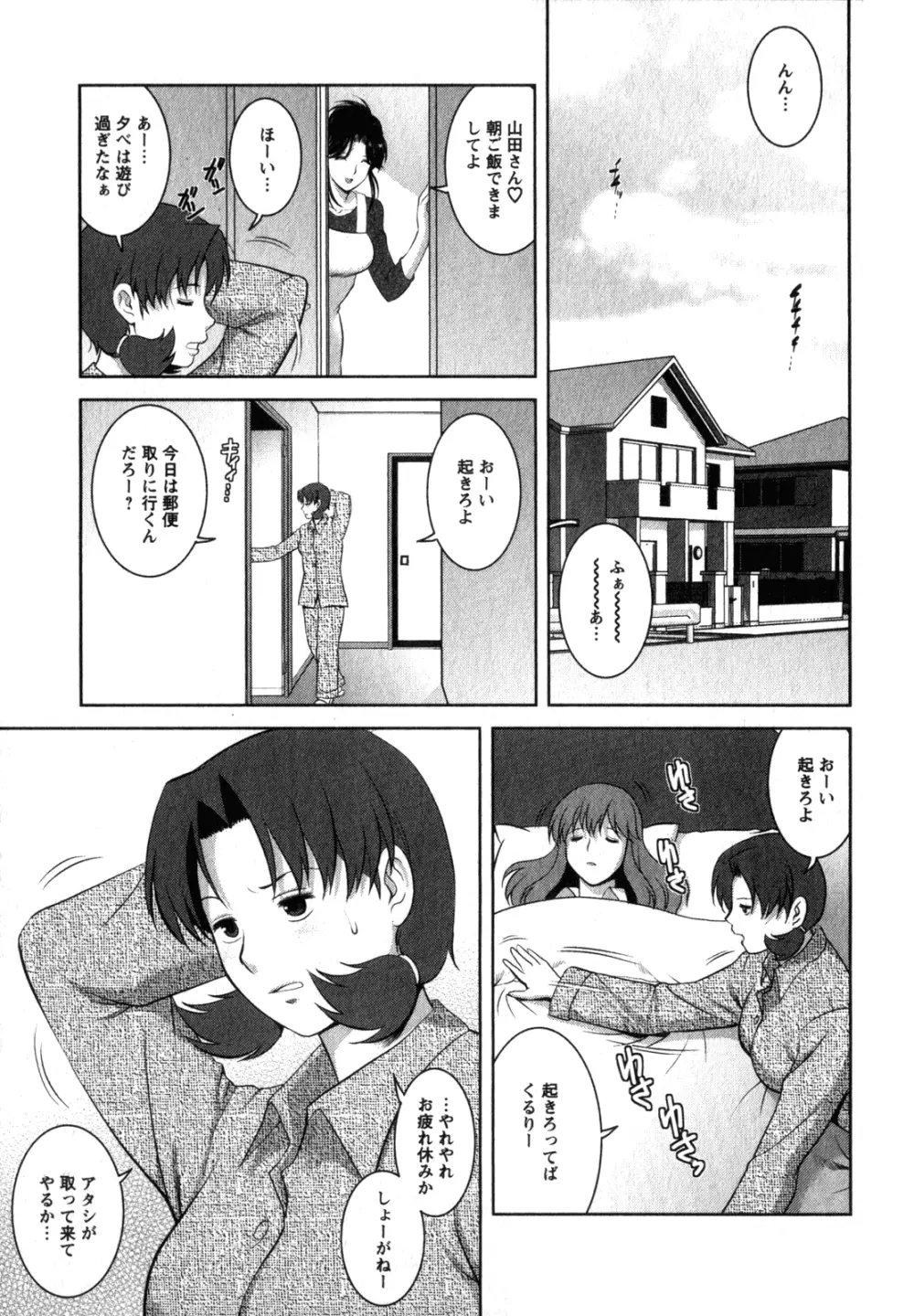 くるりさんとヒラリさん 2 Page.132