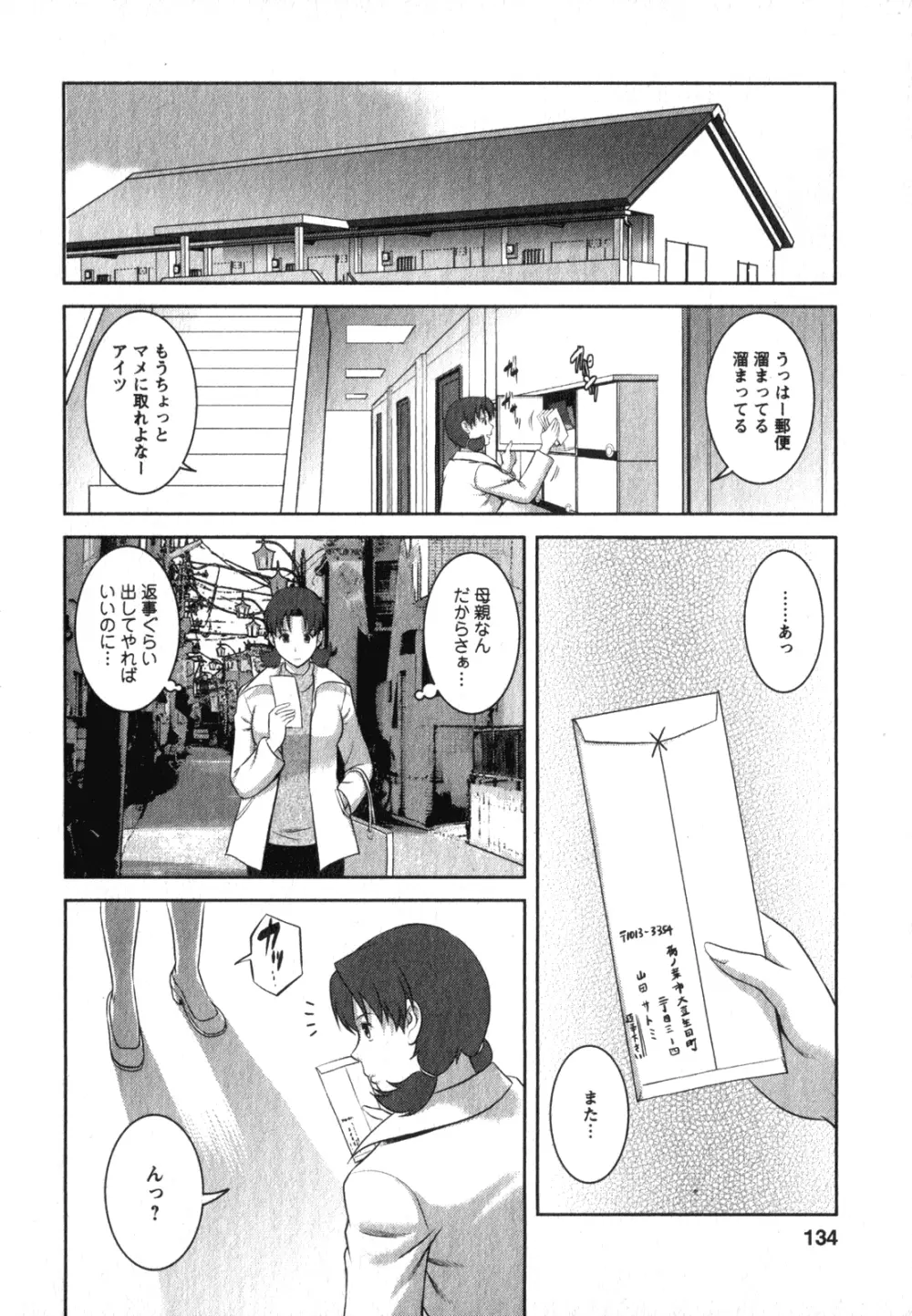 くるりさんとヒラリさん 2 Page.133