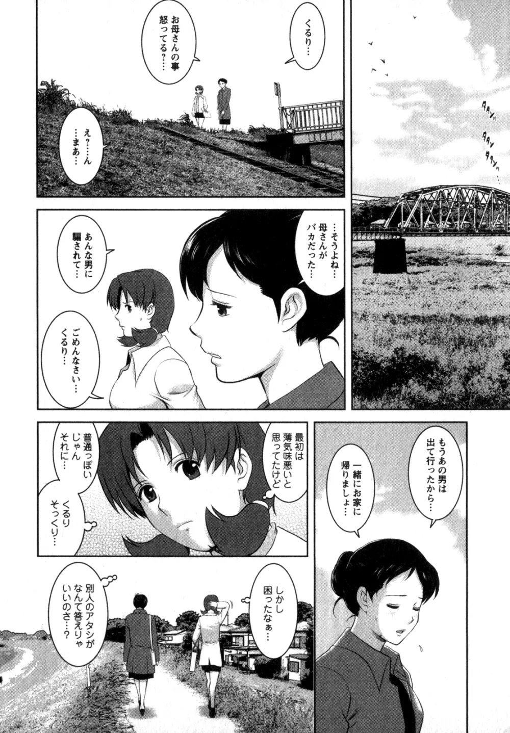 くるりさんとヒラリさん 2 Page.135