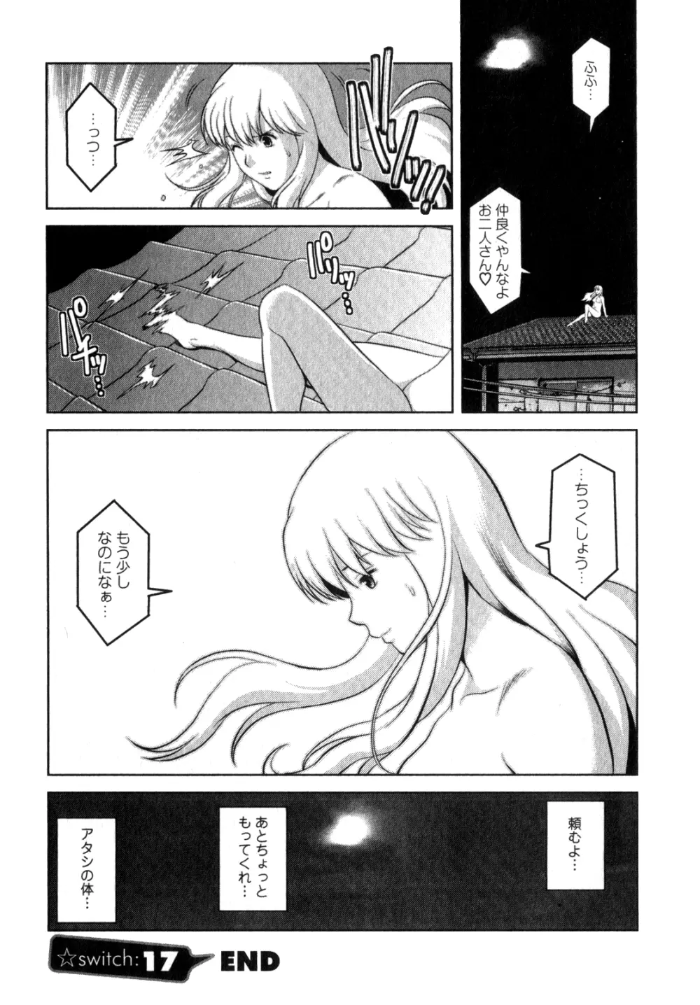 くるりさんとヒラリさん 2 Page.167