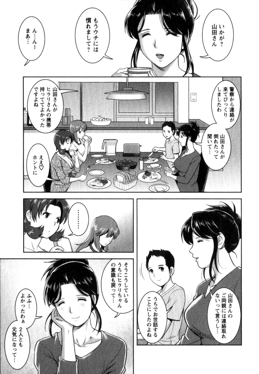 くるりさんとヒラリさん 2 Page.32