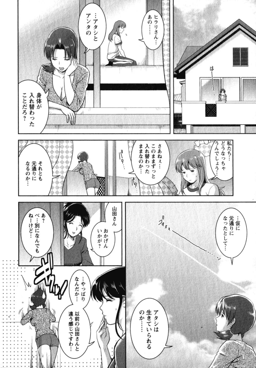 くるりさんとヒラリさん 2 Page.33