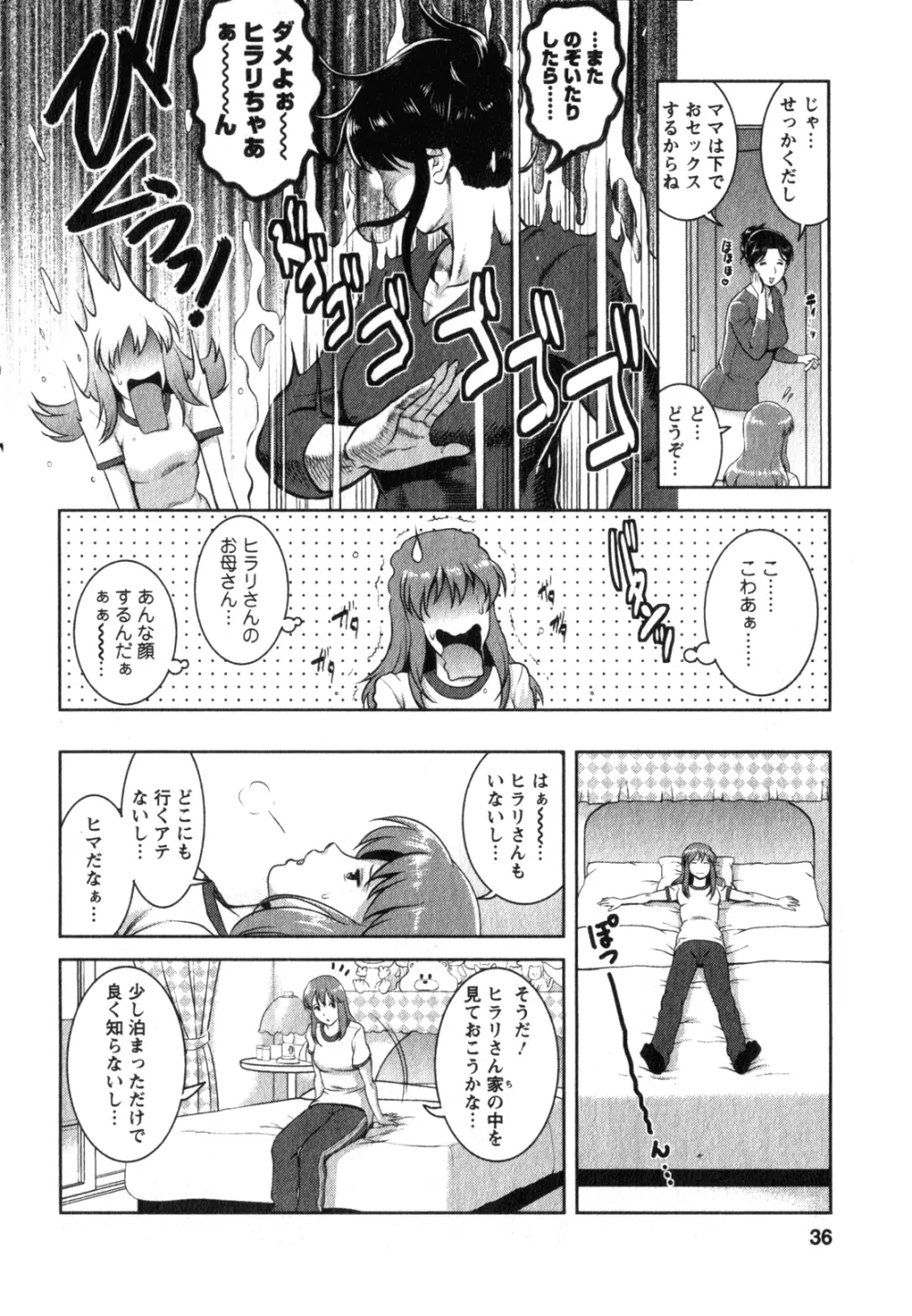 くるりさんとヒラリさん 2 Page.35