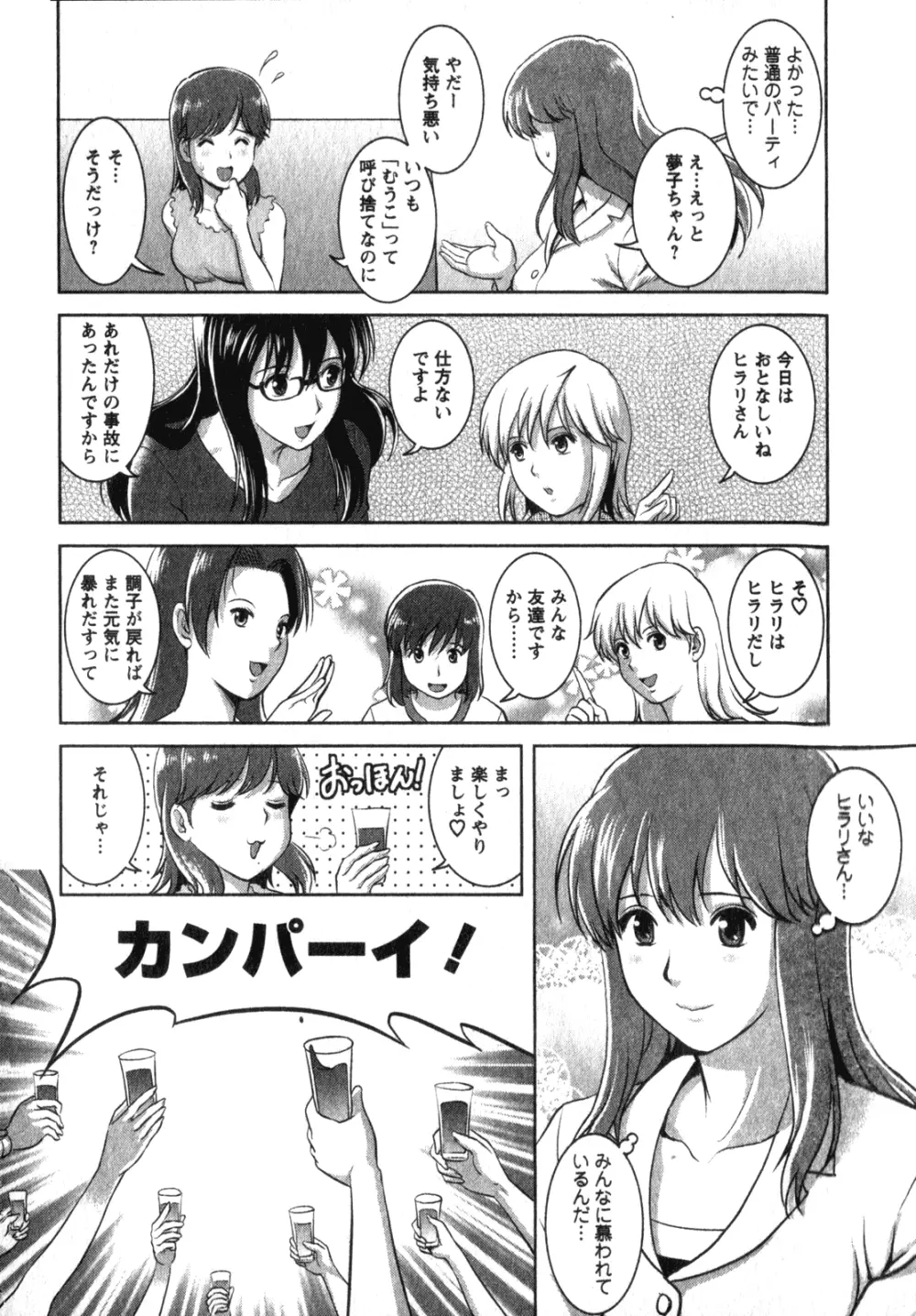 くるりさんとヒラリさん 2 Page.53