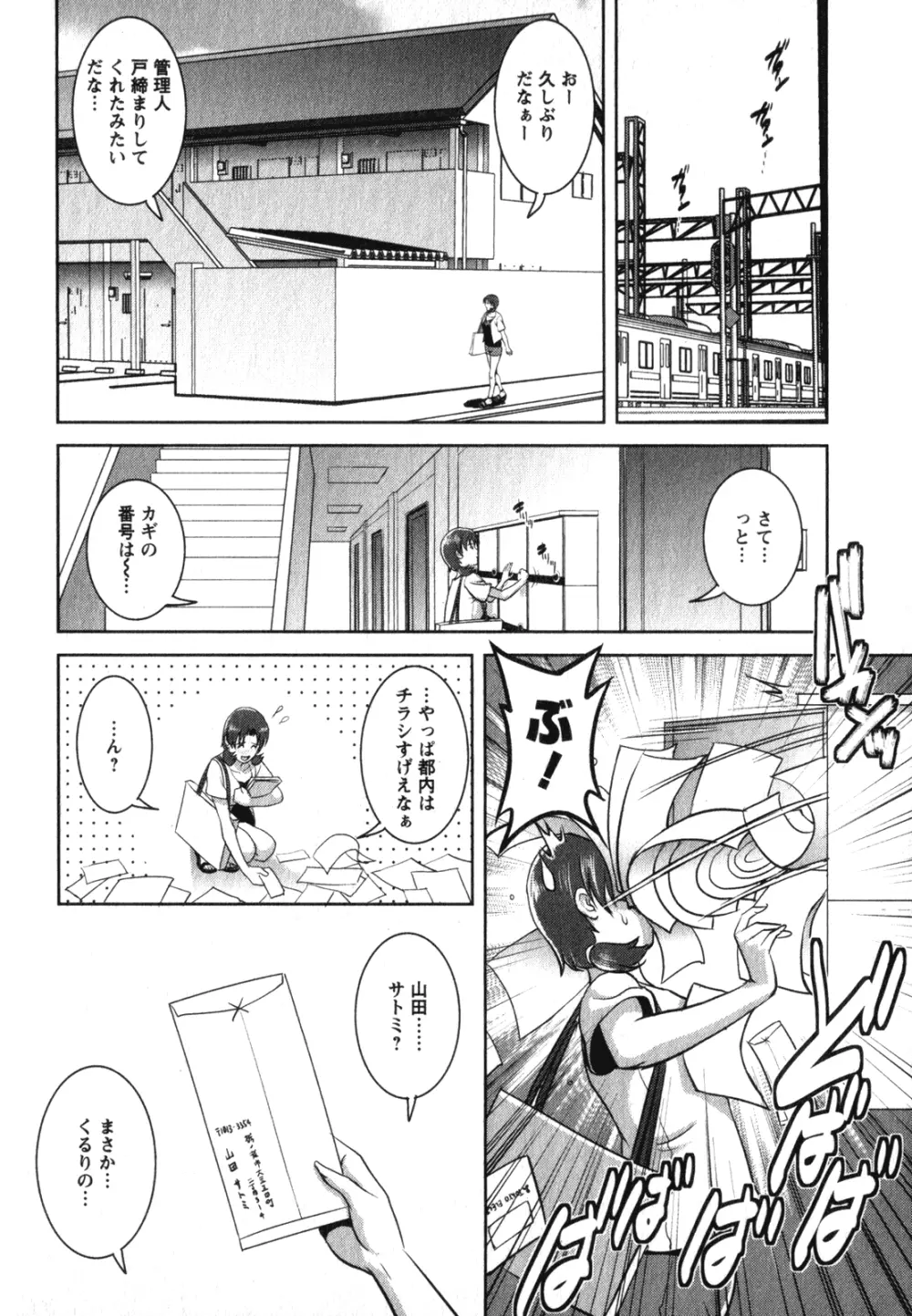 くるりさんとヒラリさん 2 Page.69