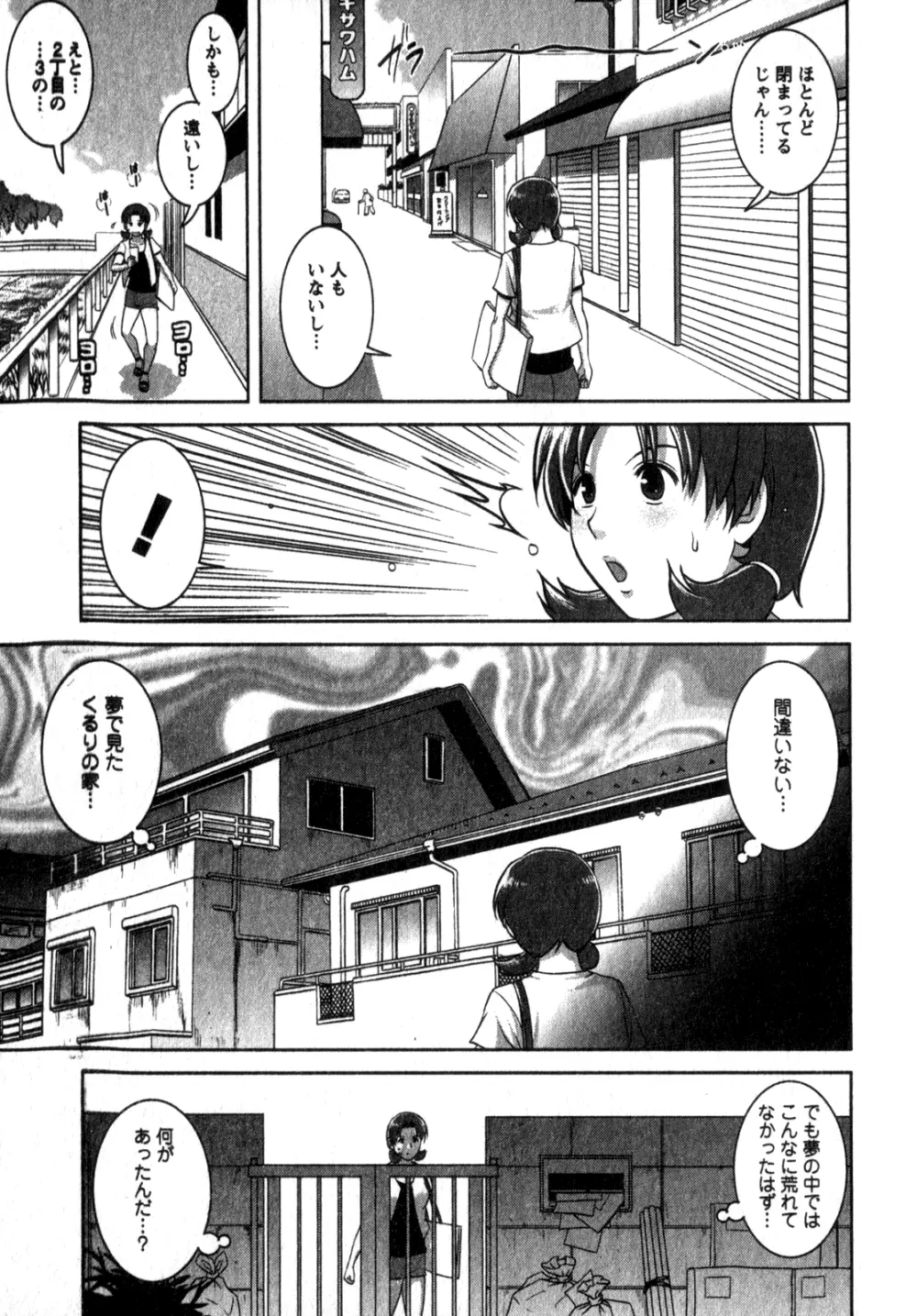 くるりさんとヒラリさん 2 Page.72