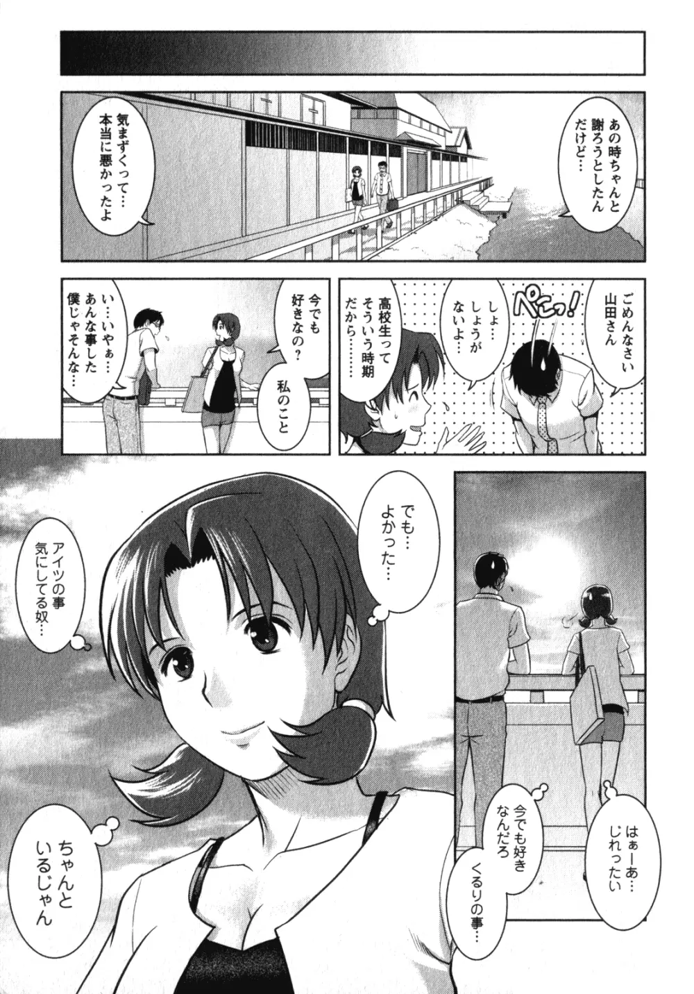 くるりさんとヒラリさん 2 Page.78