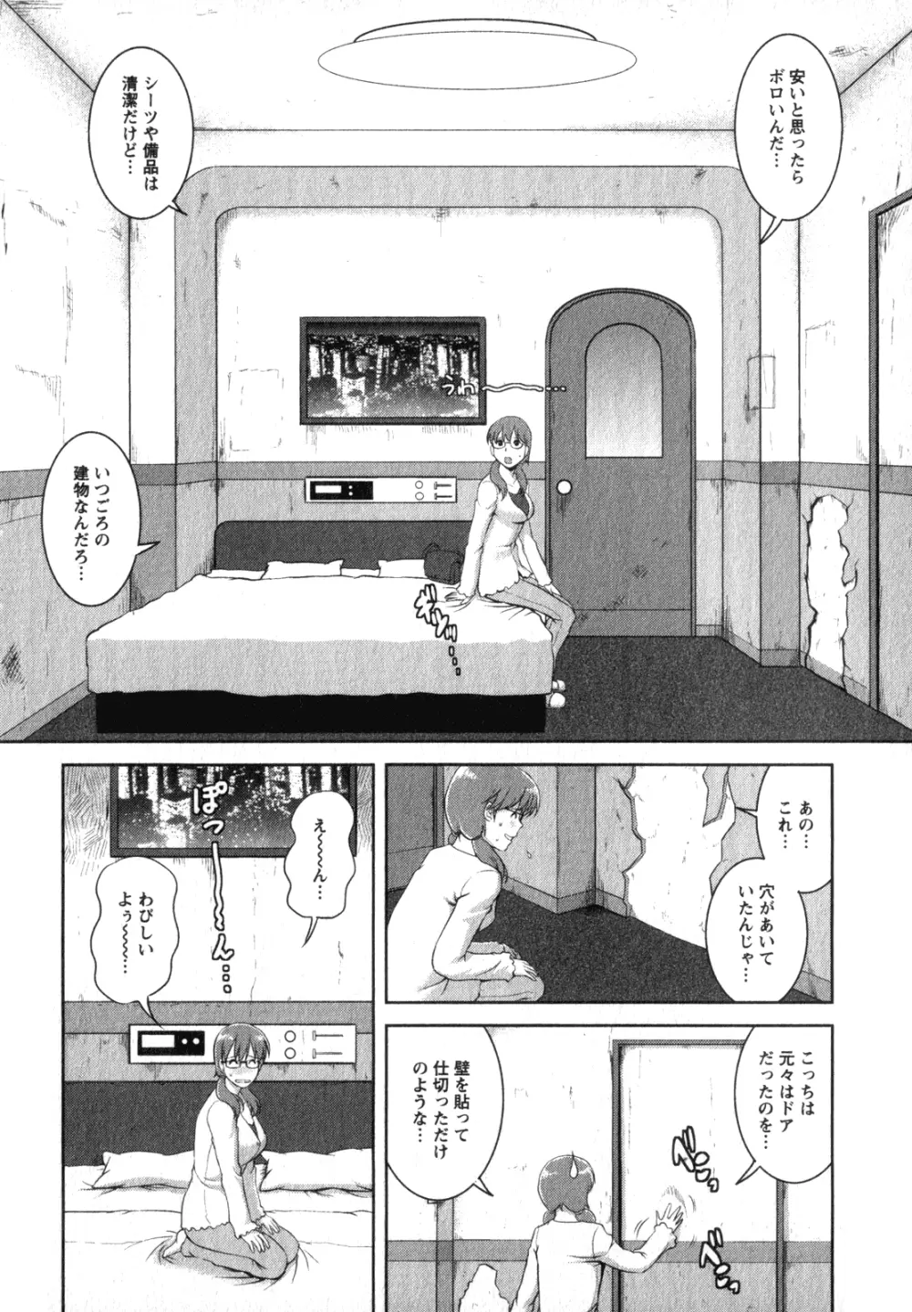 くるりさんとヒラリさん 2 Page.97