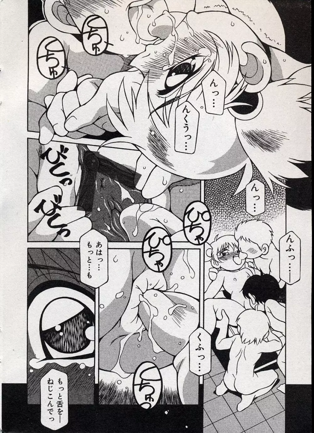 コミックミニモン 2004年08月号 Vol.14 Page.10