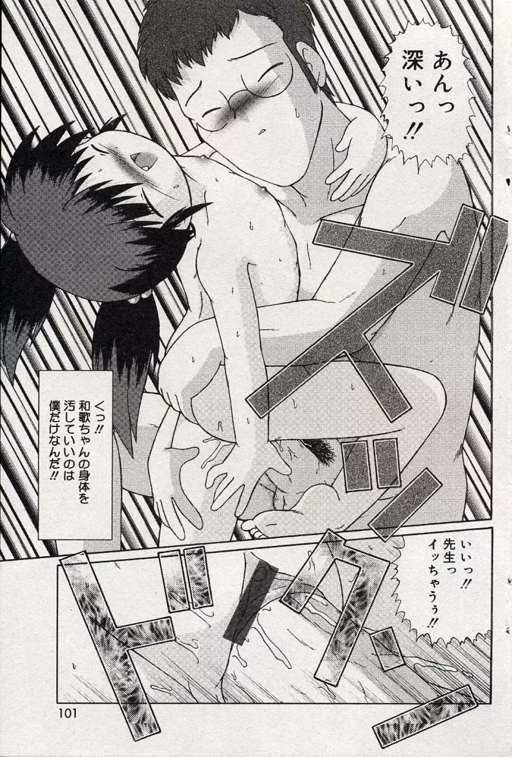 コミックミニモン 2004年08月号 Vol.14 Page.100