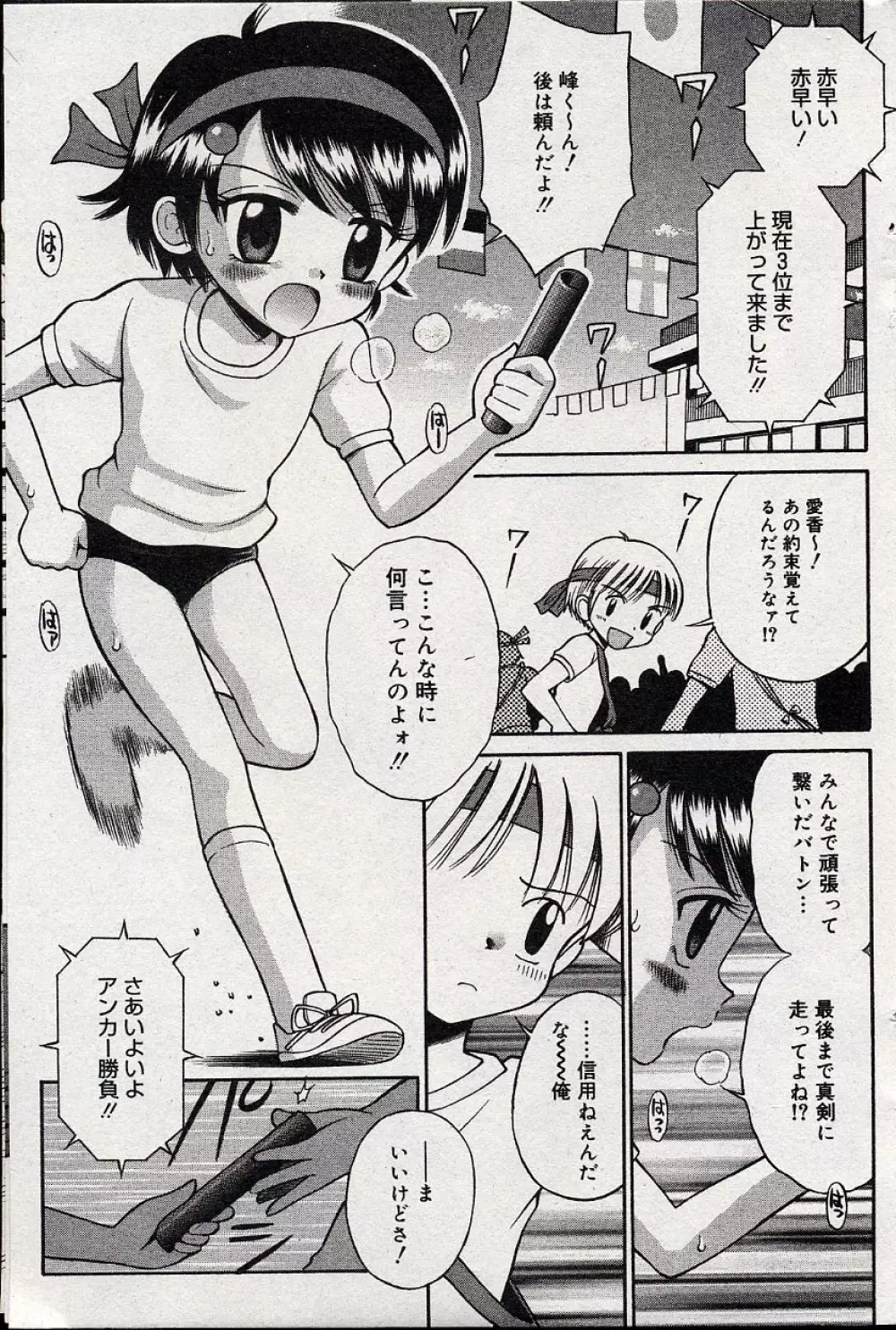 コミックミニモン 2004年08月号 Vol.14 Page.108