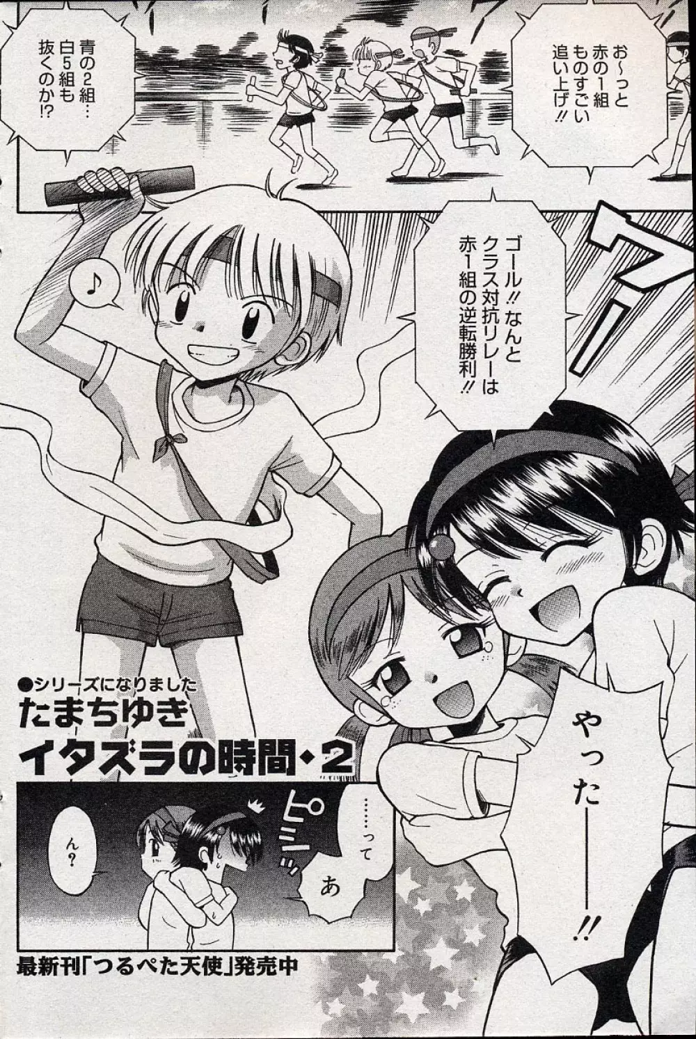 コミックミニモン 2004年08月号 Vol.14 Page.109