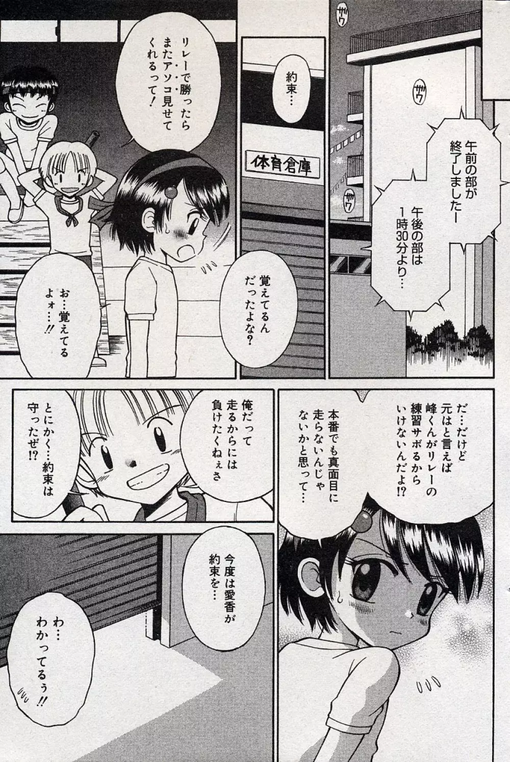 コミックミニモン 2004年08月号 Vol.14 Page.110