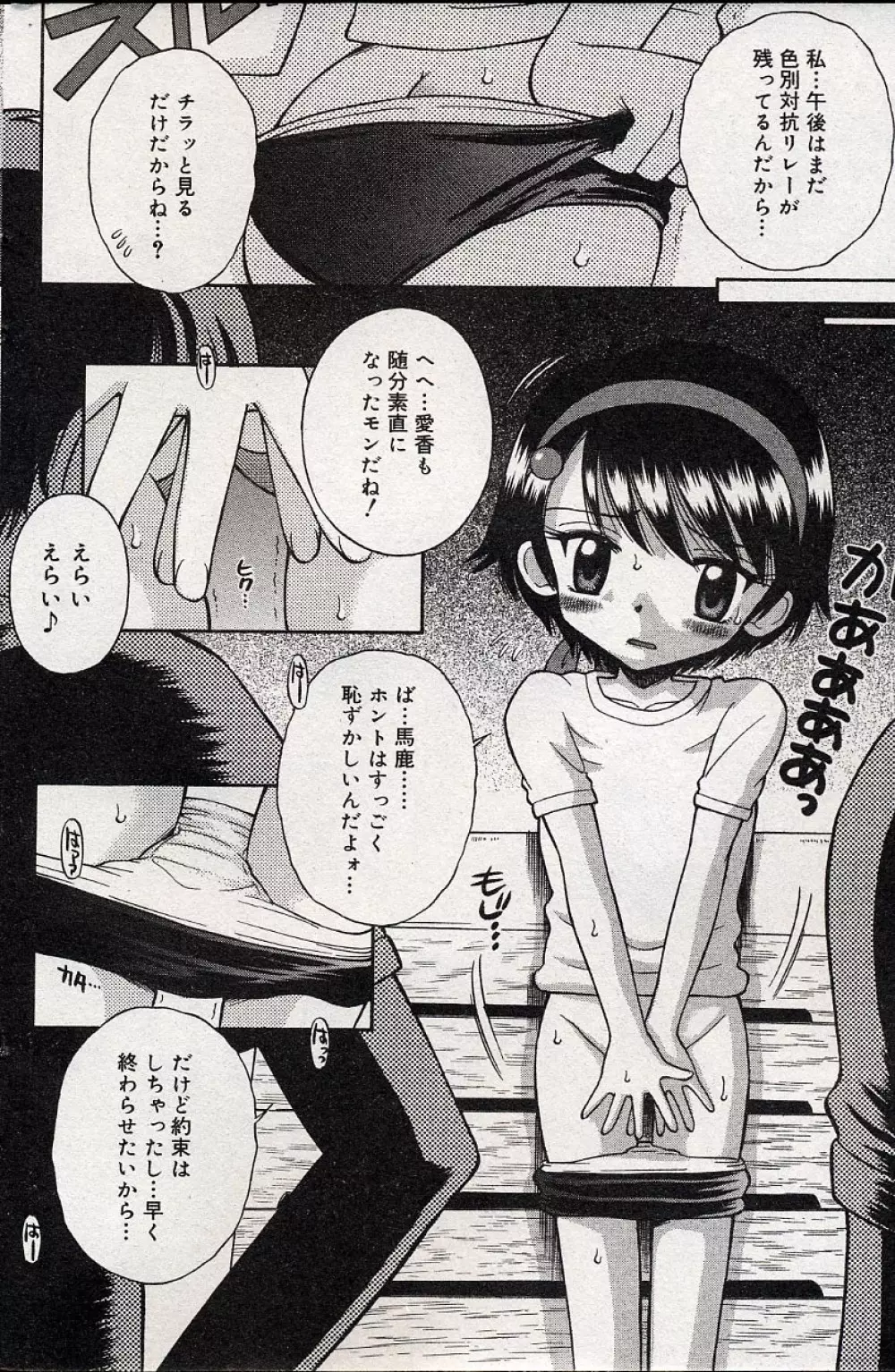 コミックミニモン 2004年08月号 Vol.14 Page.111