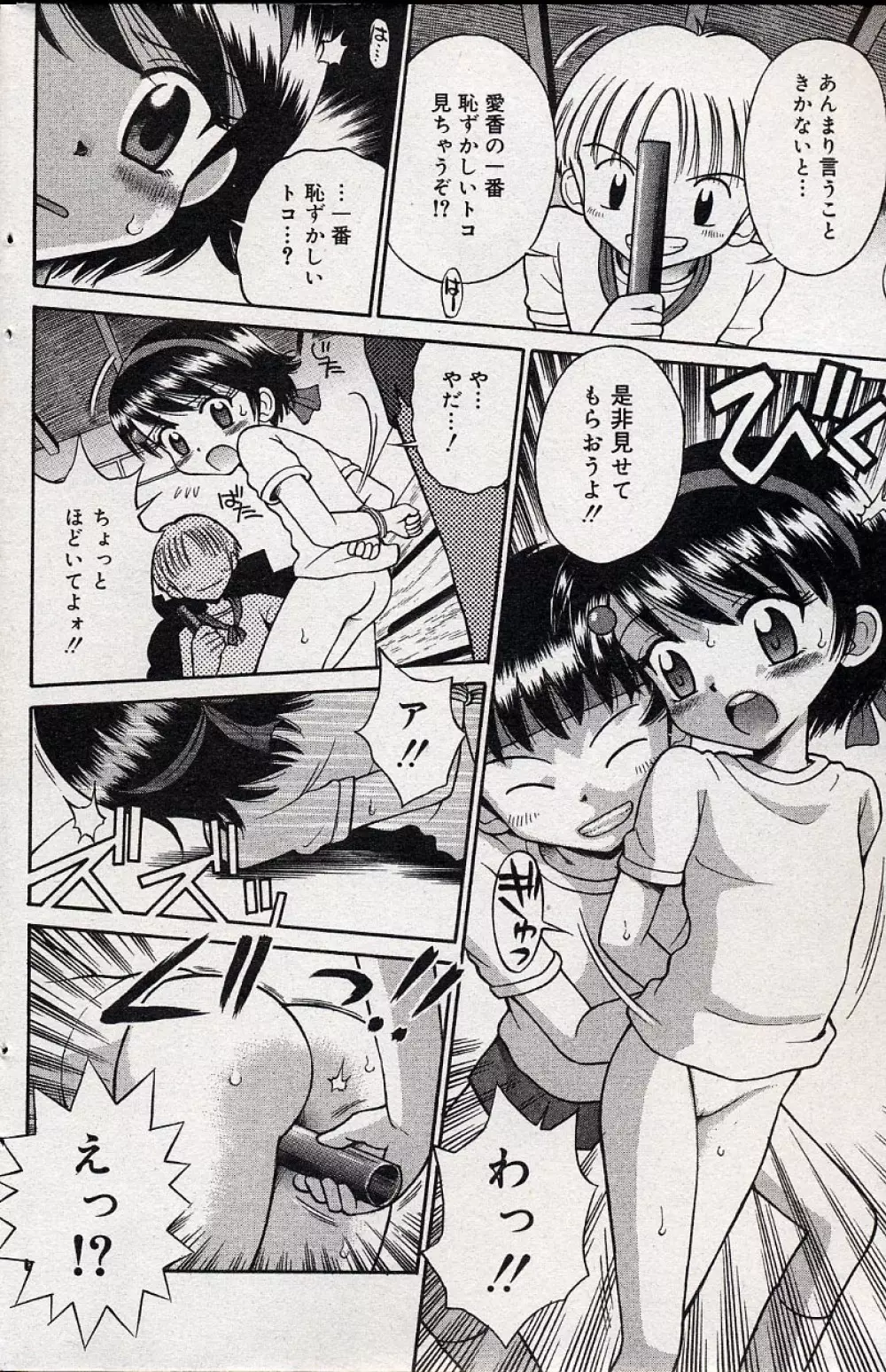 コミックミニモン 2004年08月号 Vol.14 Page.113