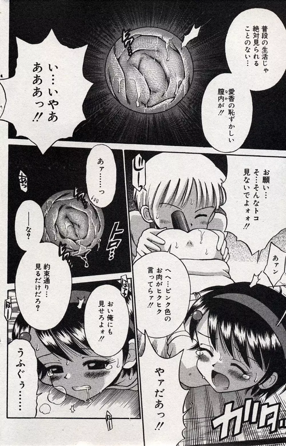 コミックミニモン 2004年08月号 Vol.14 Page.115