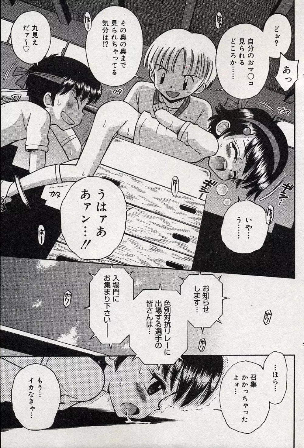 コミックミニモン 2004年08月号 Vol.14 Page.116