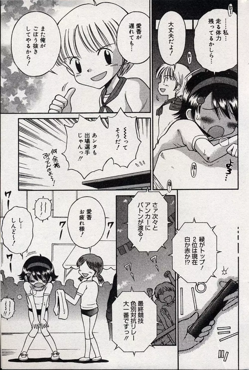 コミックミニモン 2004年08月号 Vol.14 Page.122