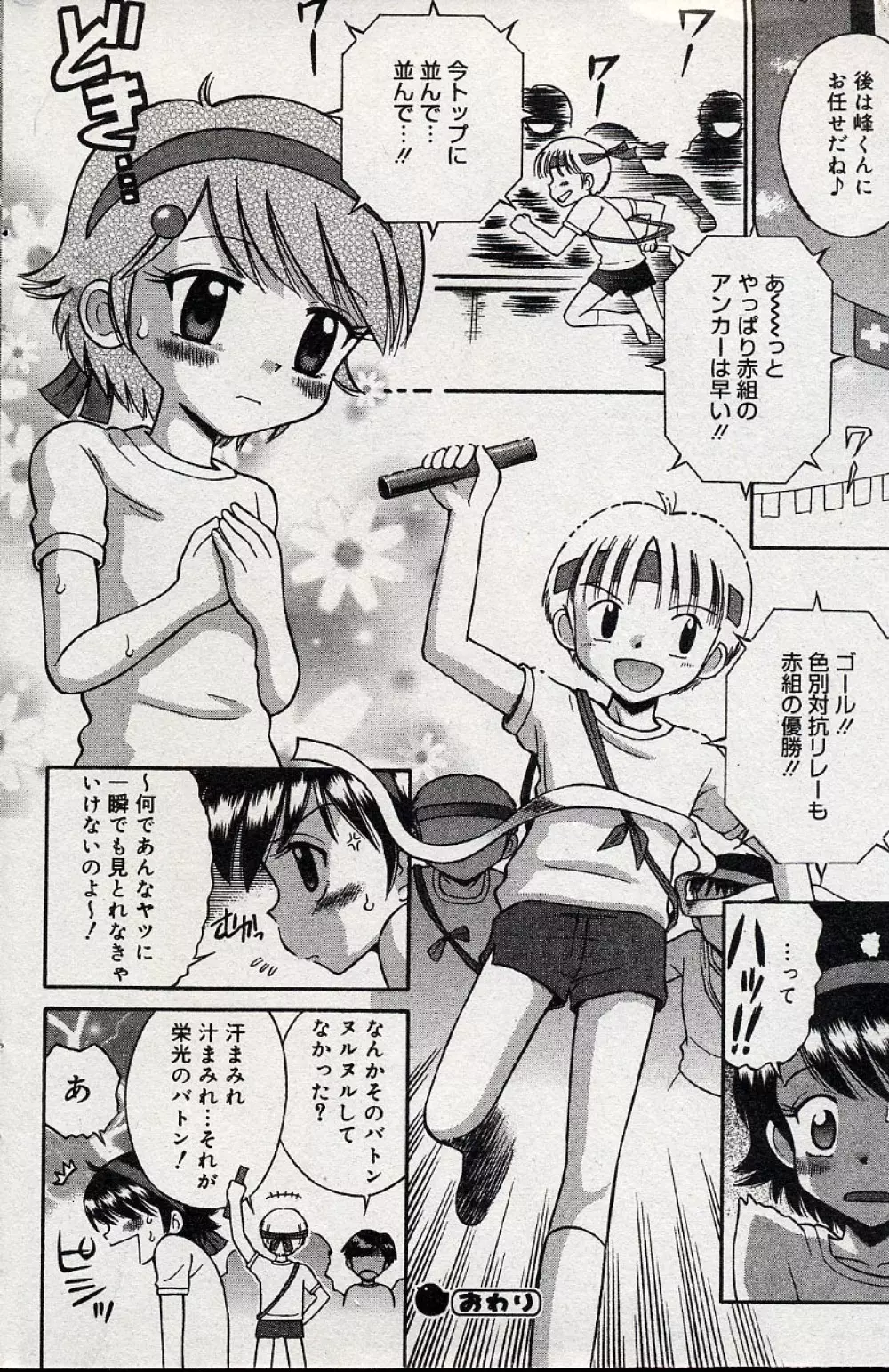 コミックミニモン 2004年08月号 Vol.14 Page.123