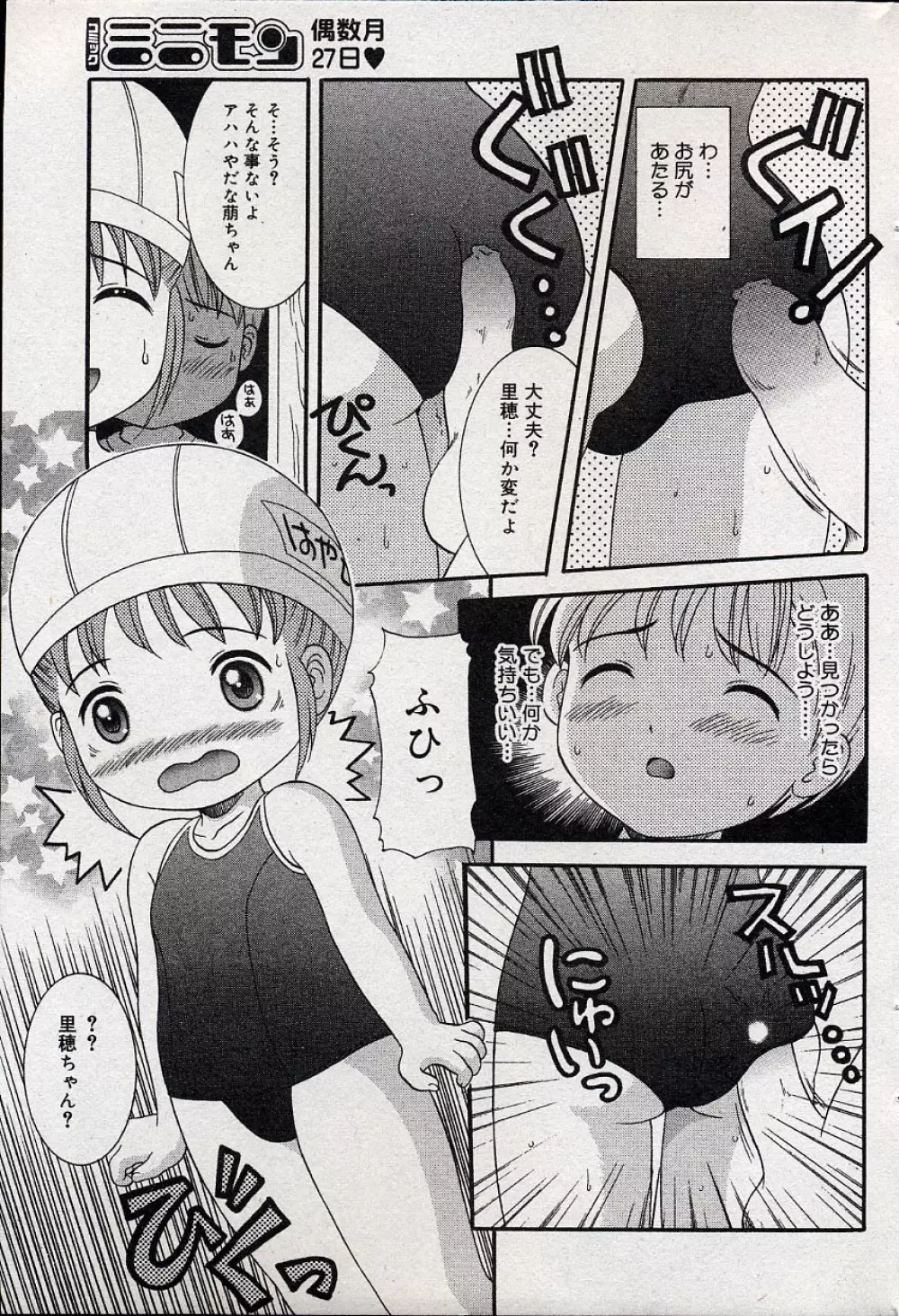 コミックミニモン 2004年08月号 Vol.14 Page.134