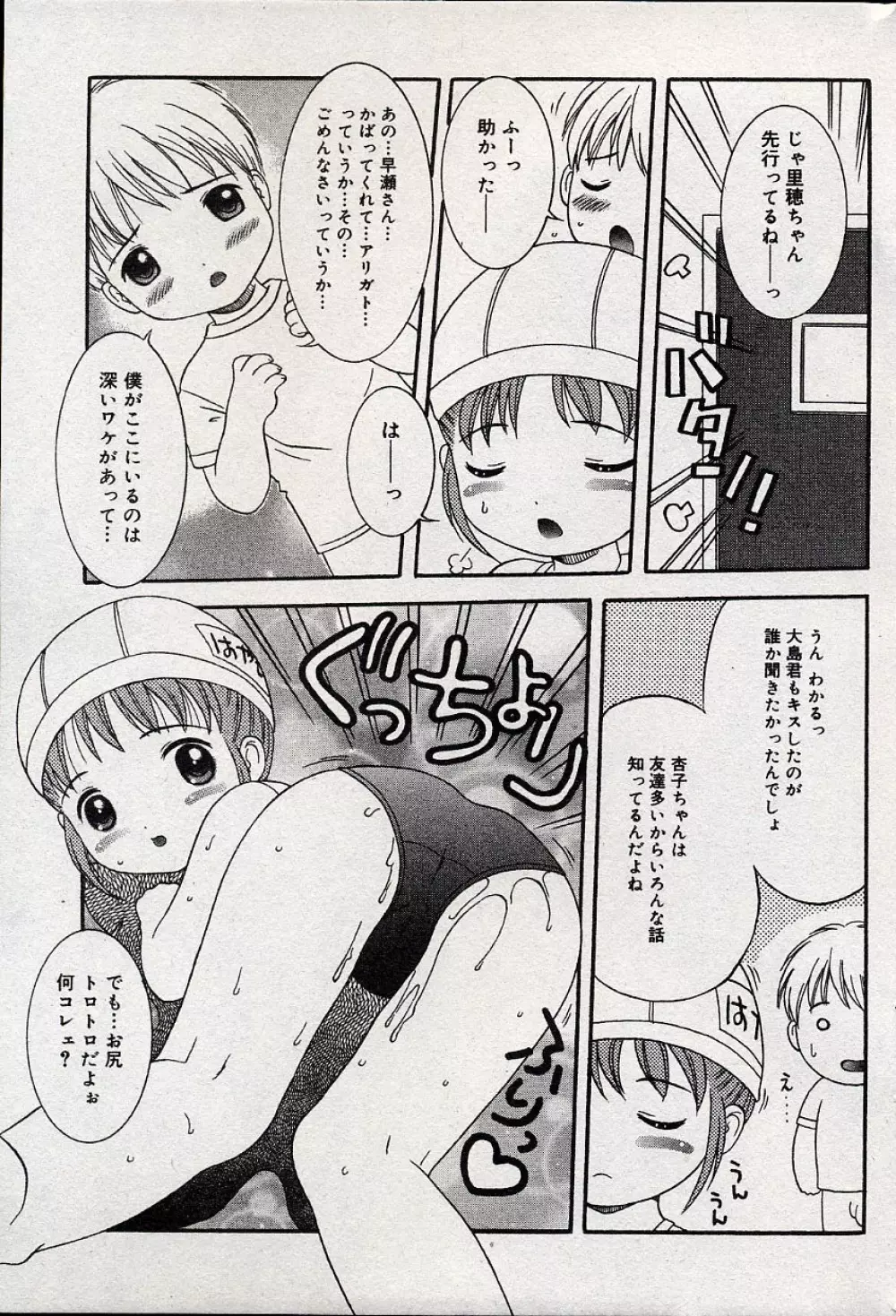 コミックミニモン 2004年08月号 Vol.14 Page.136