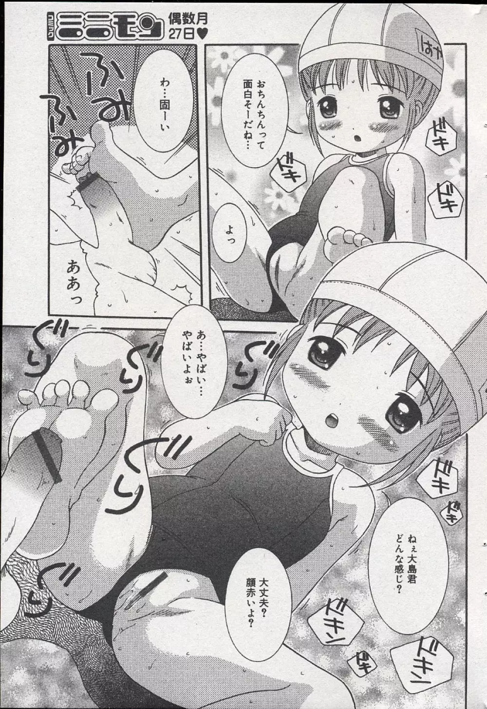コミックミニモン 2004年08月号 Vol.14 Page.138