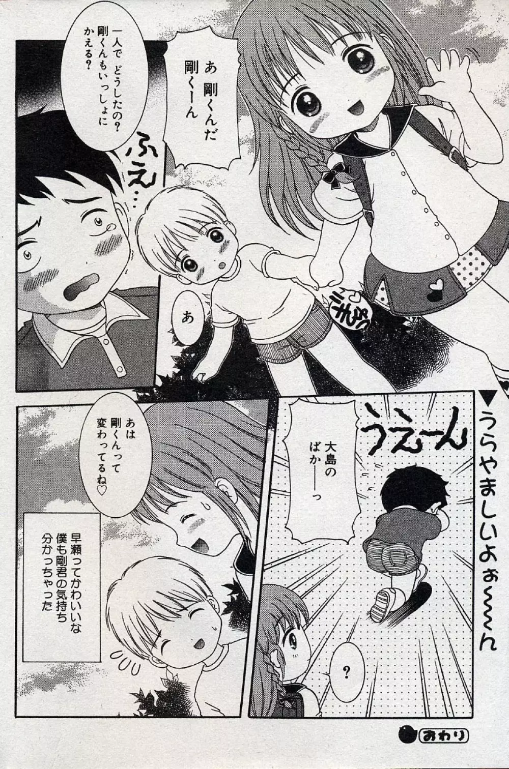 コミックミニモン 2004年08月号 Vol.14 Page.141