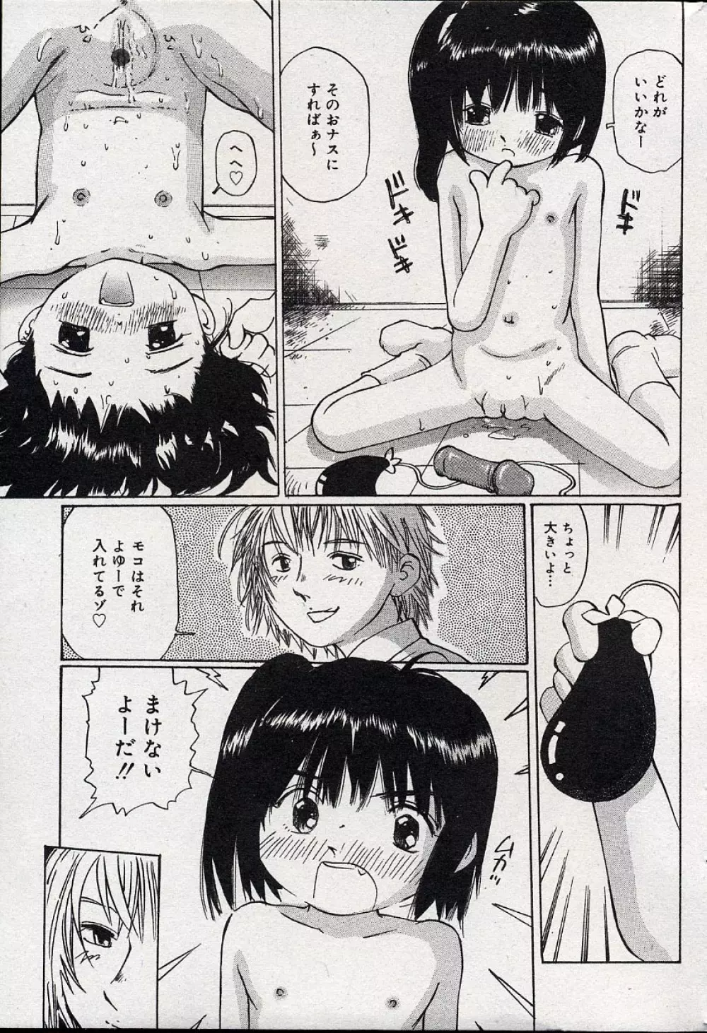 コミックミニモン 2004年08月号 Vol.14 Page.146