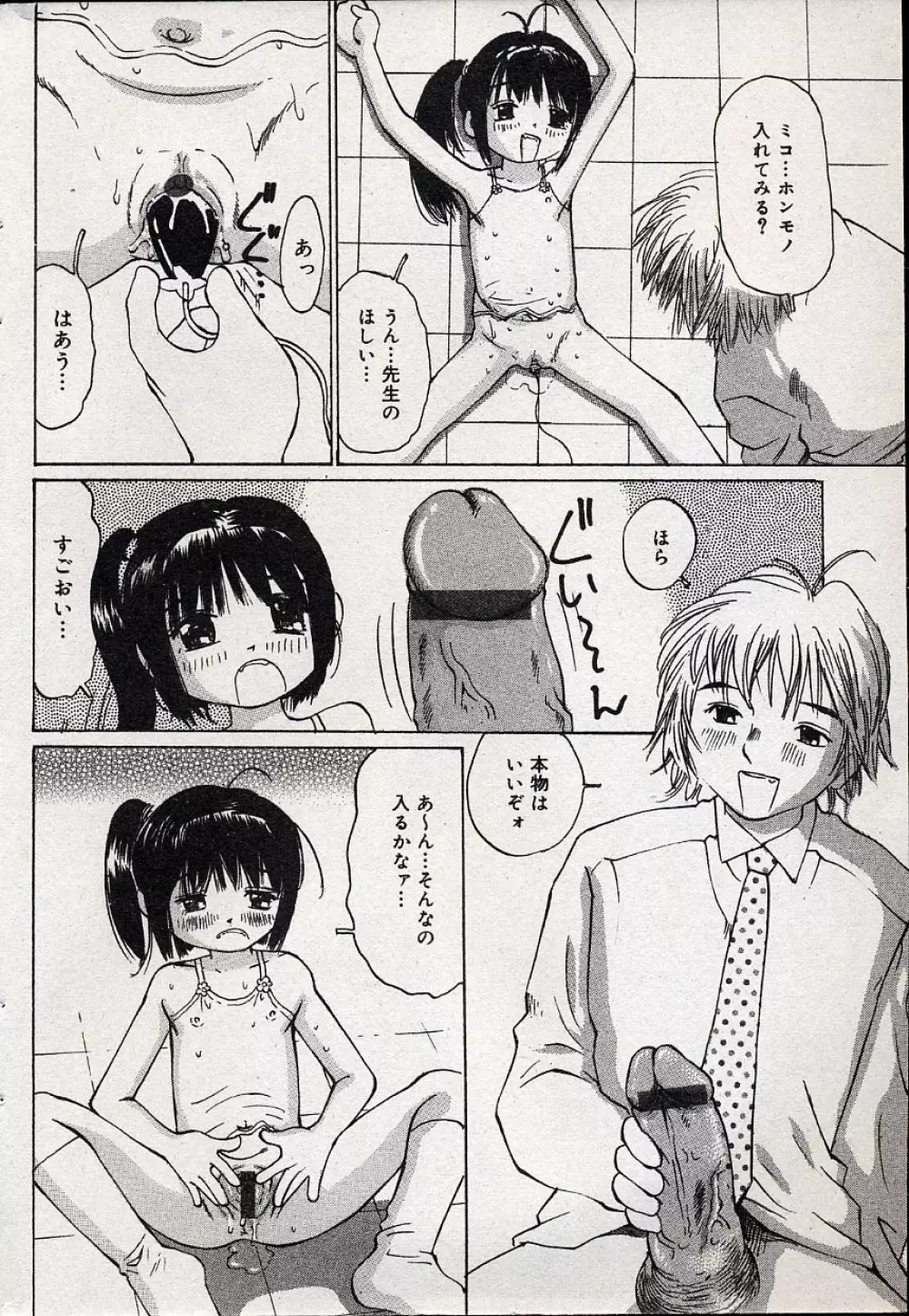コミックミニモン 2004年08月号 Vol.14 Page.153