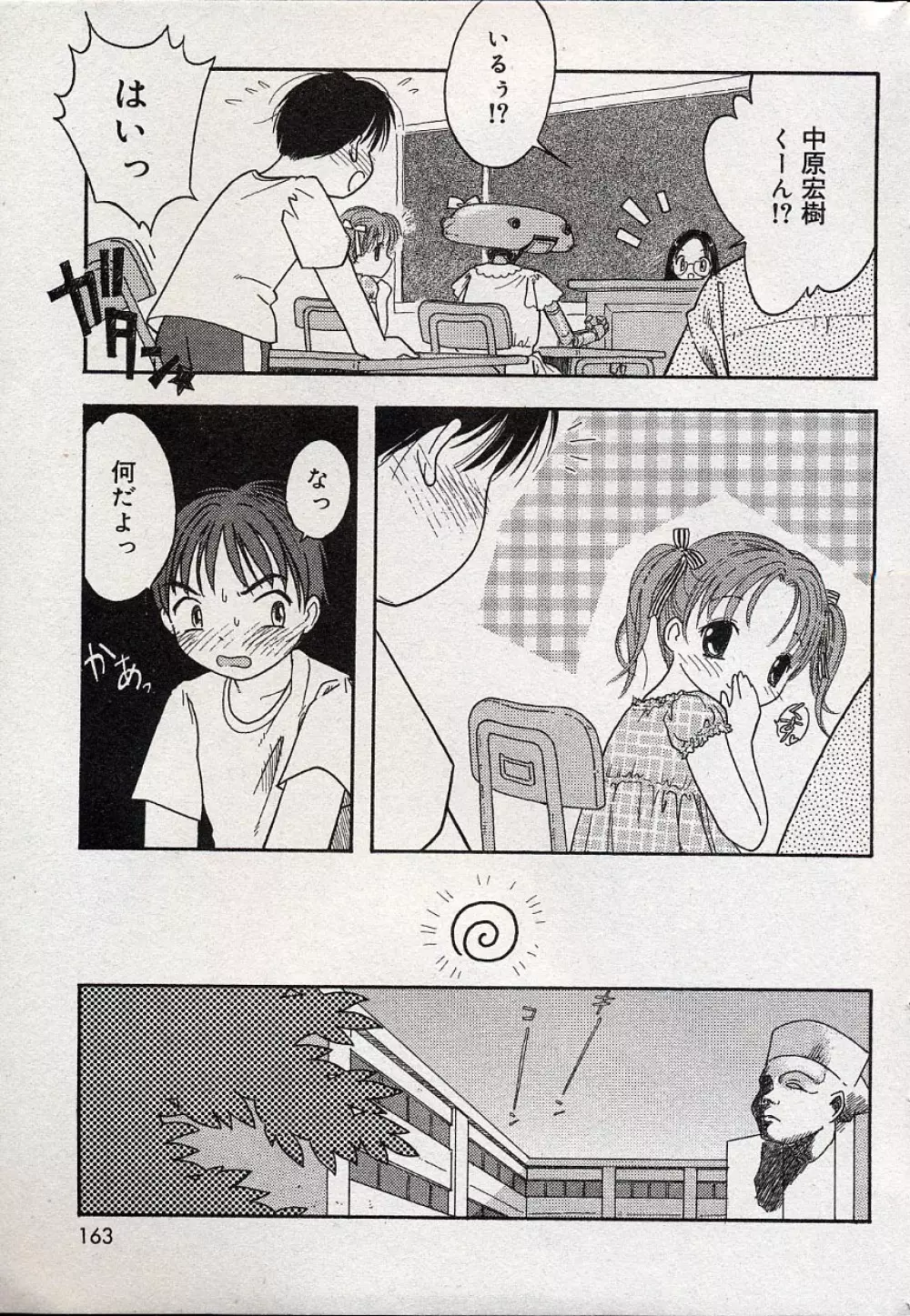 コミックミニモン 2004年08月号 Vol.14 Page.162