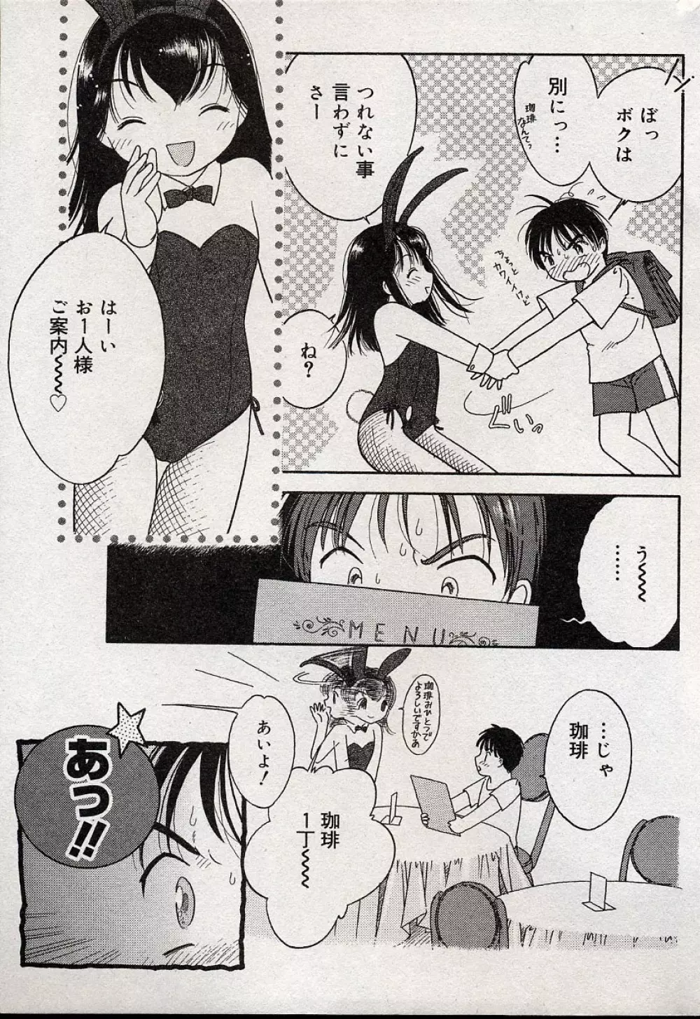 コミックミニモン 2004年08月号 Vol.14 Page.164