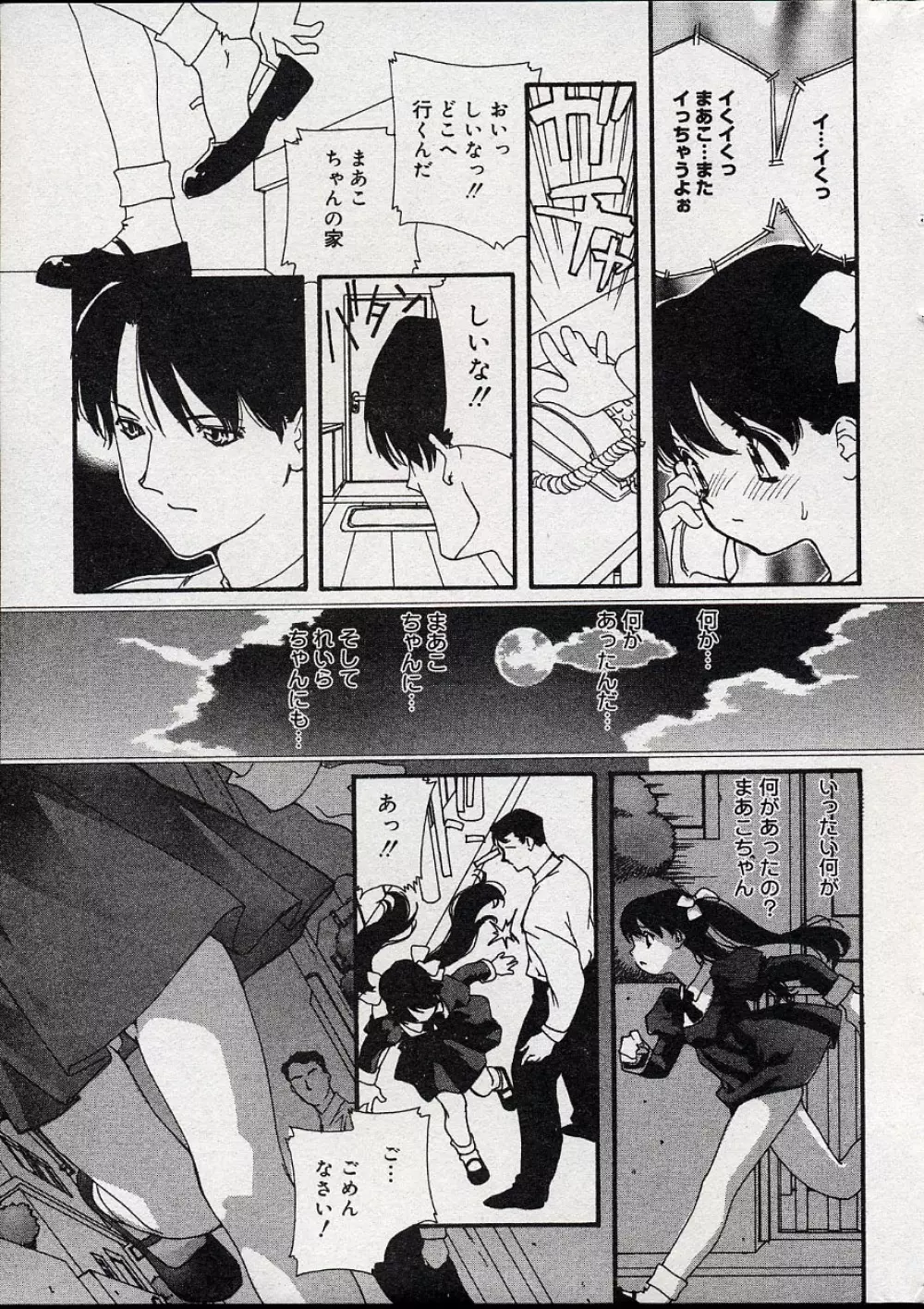 コミックミニモン 2004年08月号 Vol.14 Page.186
