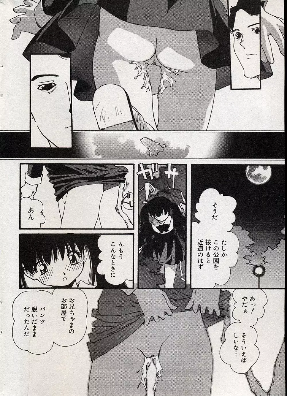 コミックミニモン 2004年08月号 Vol.14 Page.187