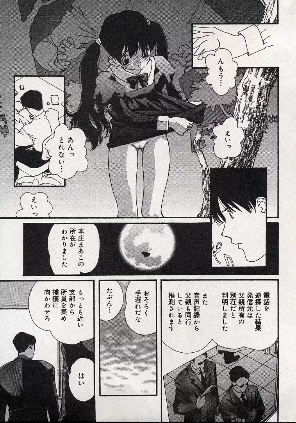 コミックミニモン 2004年08月号 Vol.14 Page.188