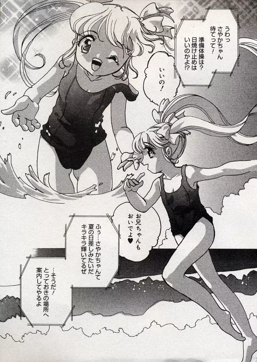 コミックミニモン 2004年08月号 Vol.14 Page.194
