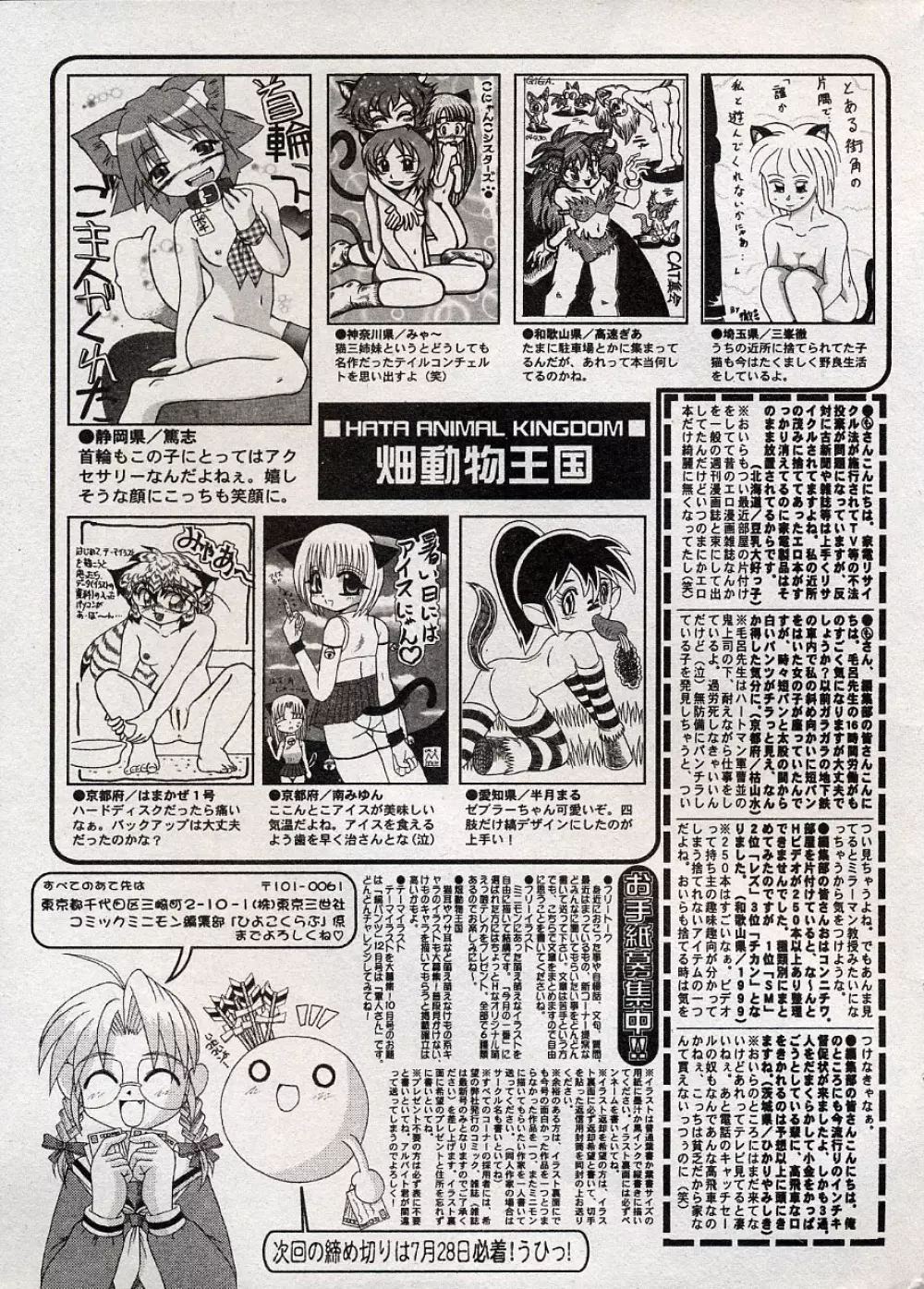 コミックミニモン 2004年08月号 Vol.14 Page.200