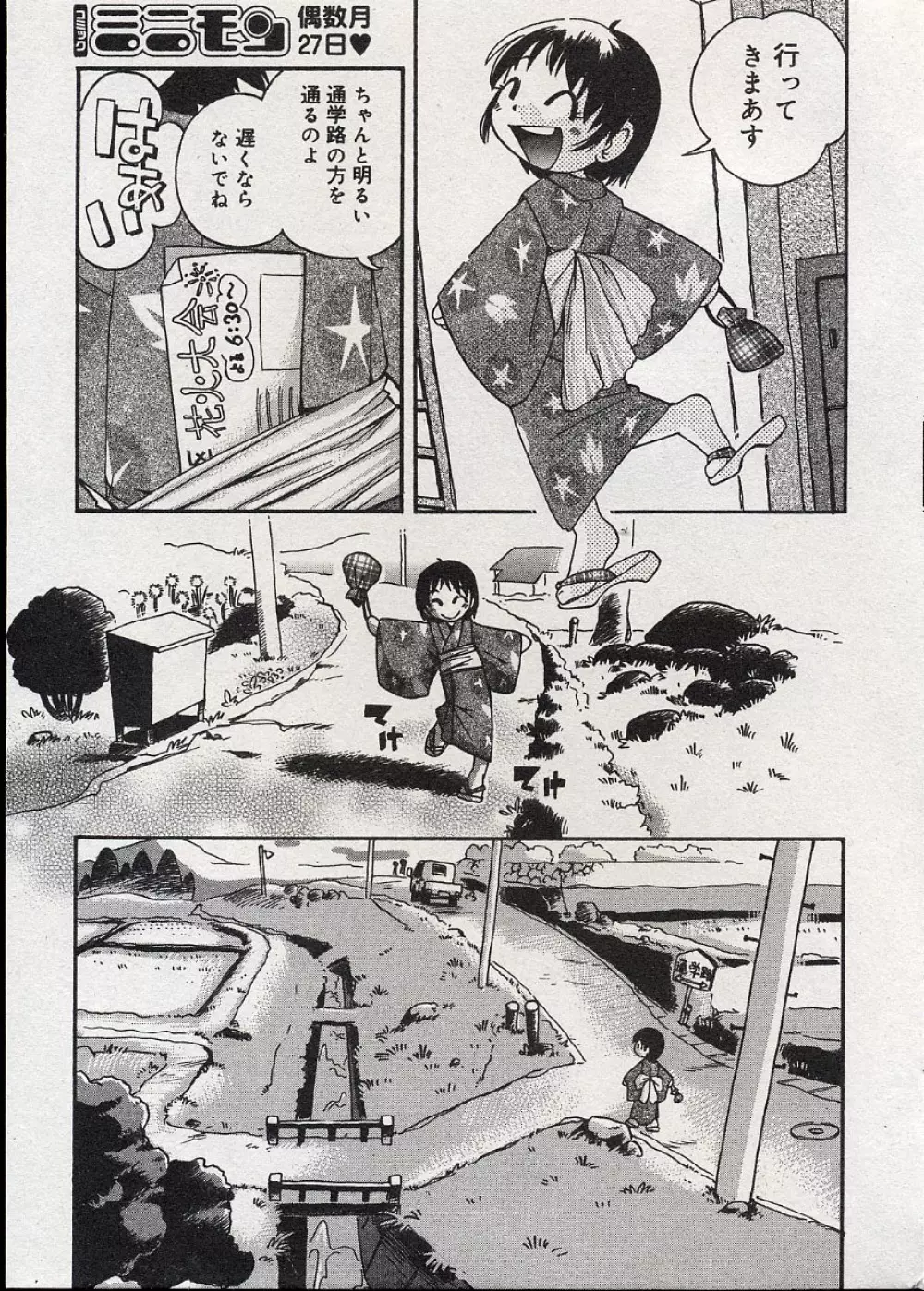 コミックミニモン 2004年08月号 Vol.14 Page.21