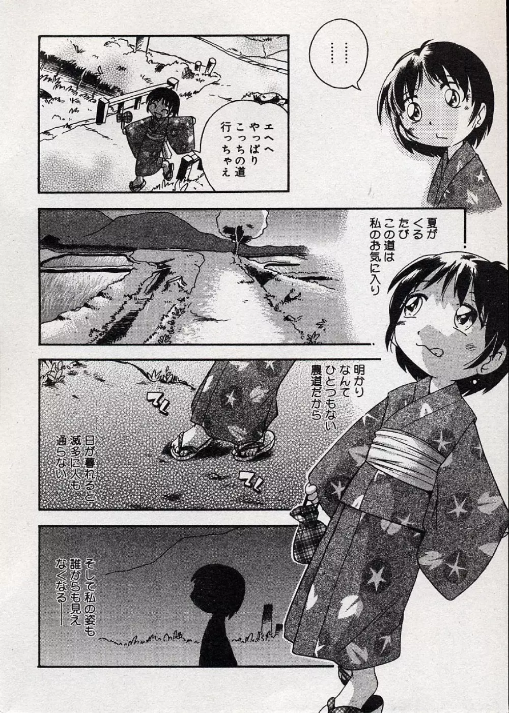 コミックミニモン 2004年08月号 Vol.14 Page.22