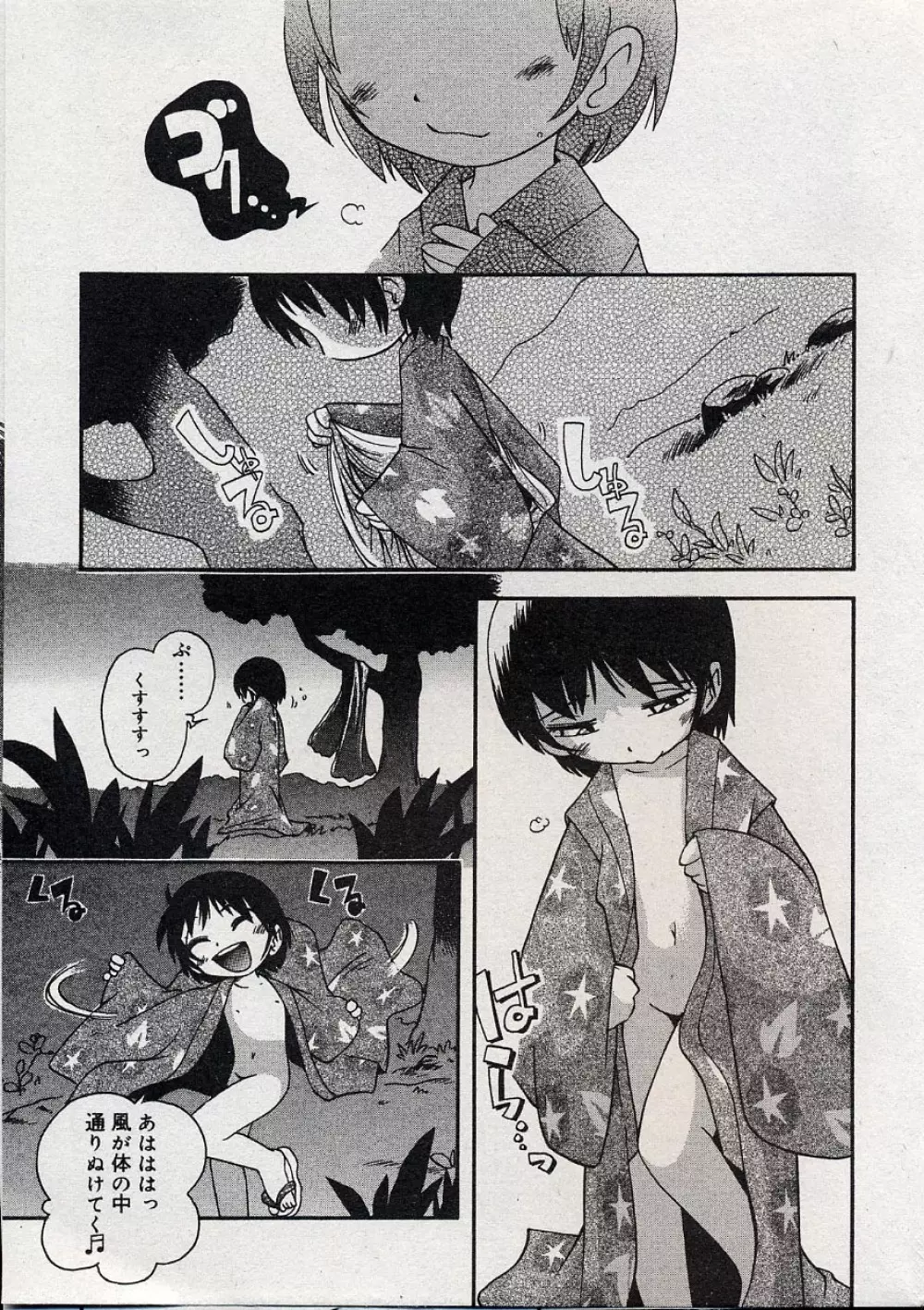コミックミニモン 2004年08月号 Vol.14 Page.23