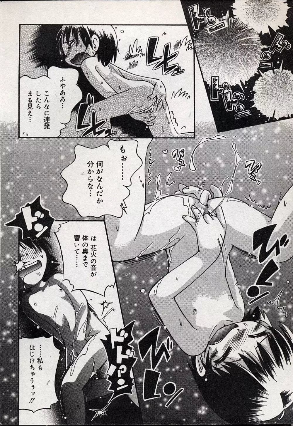 コミックミニモン 2004年08月号 Vol.14 Page.32