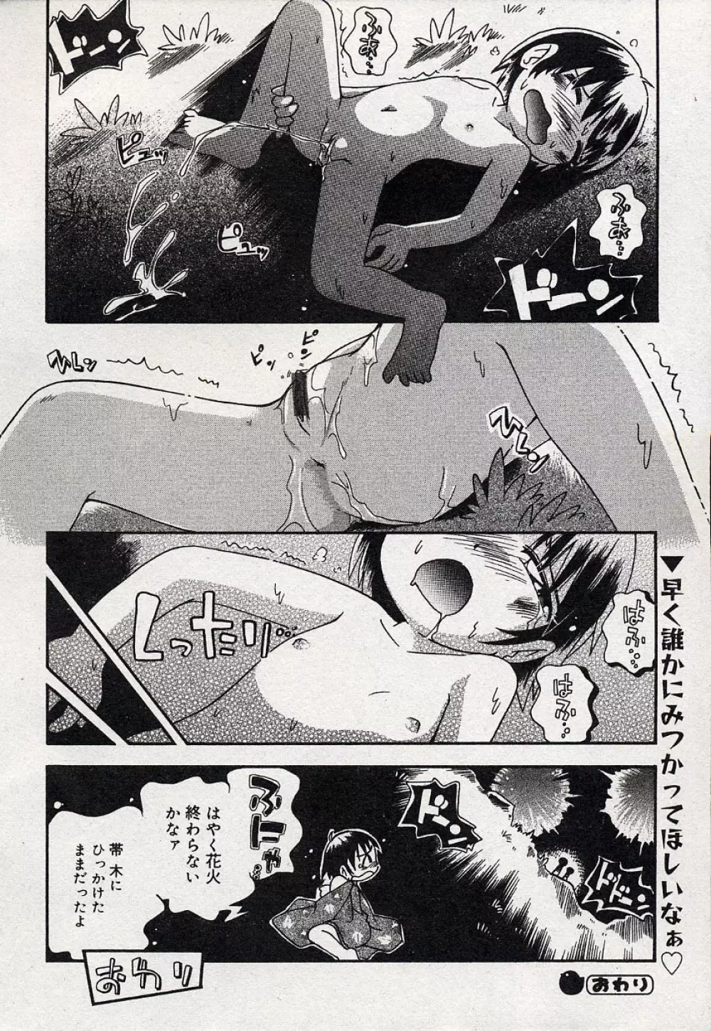 コミックミニモン 2004年08月号 Vol.14 Page.34