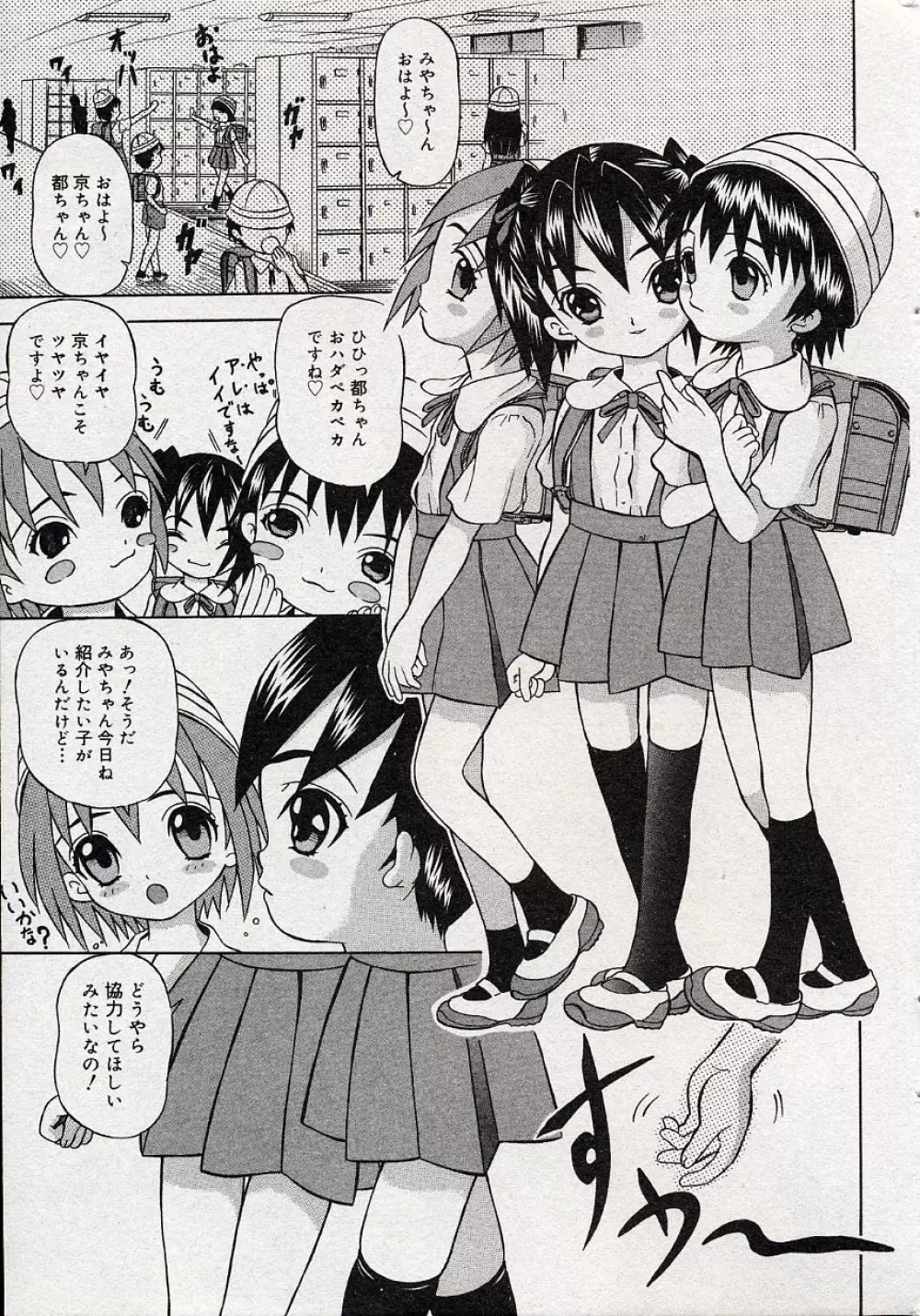 コミックミニモン 2004年08月号 Vol.14 Page.50