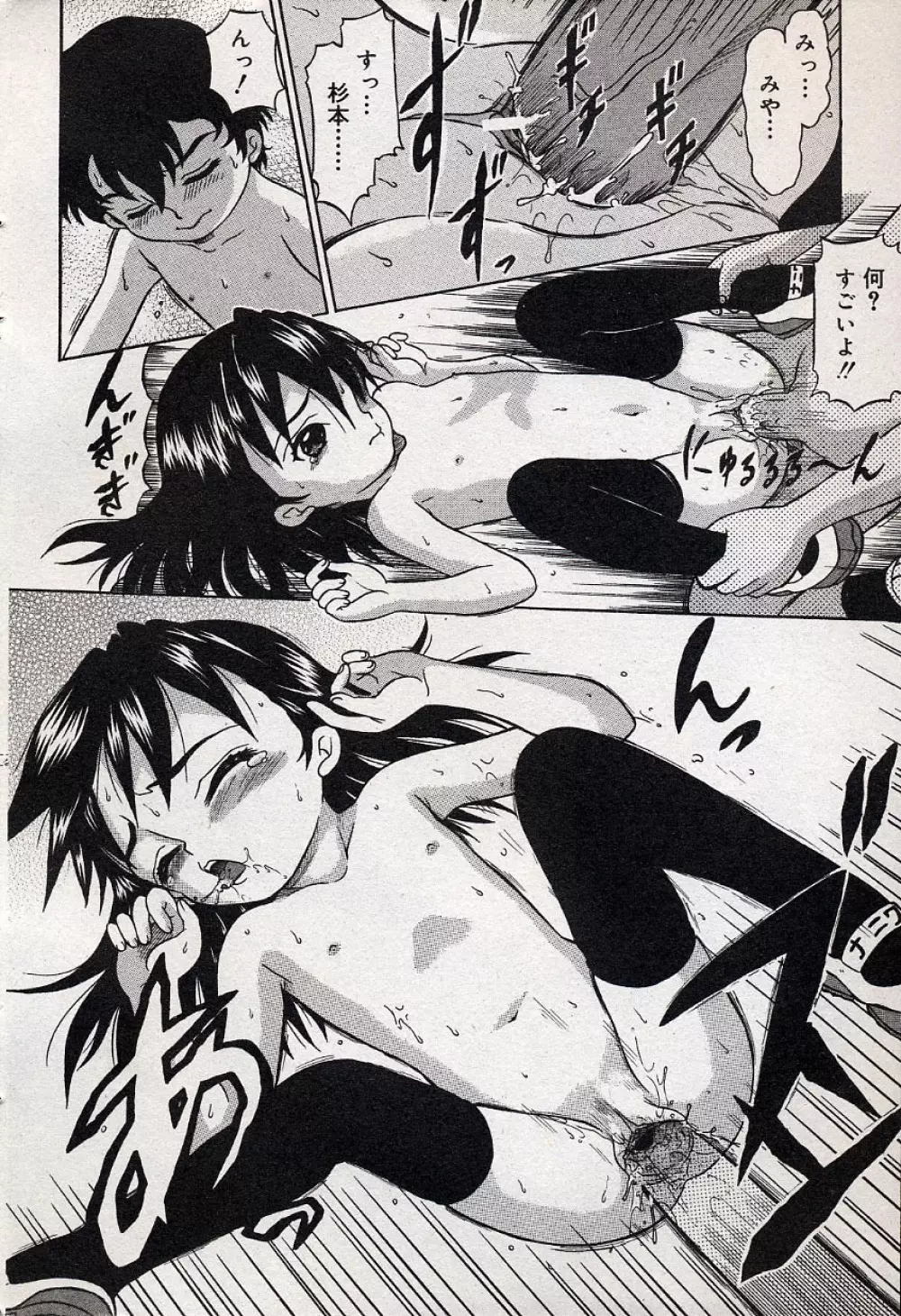 コミックミニモン 2004年08月号 Vol.14 Page.63