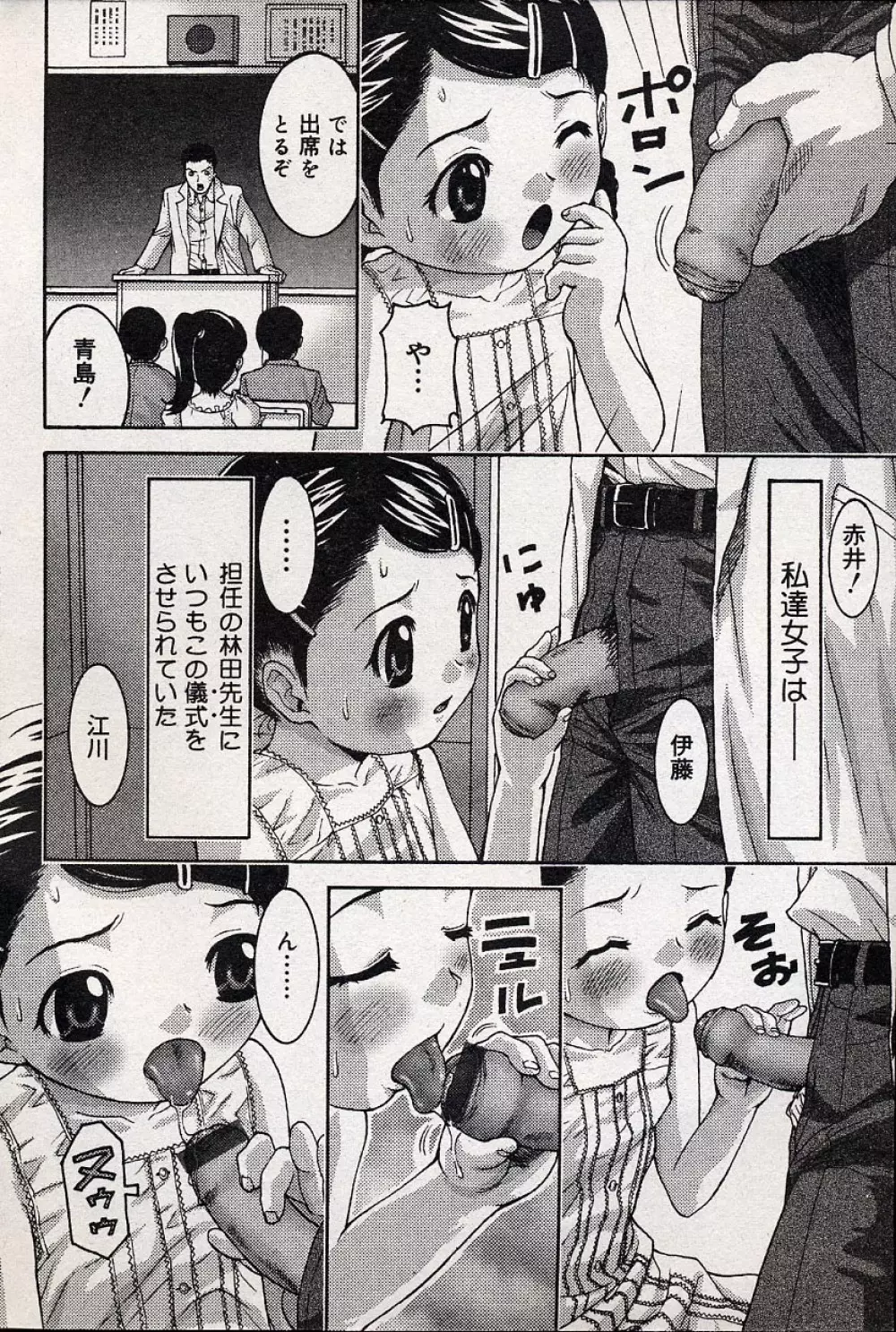 コミックミニモン 2004年08月号 Vol.14 Page.69