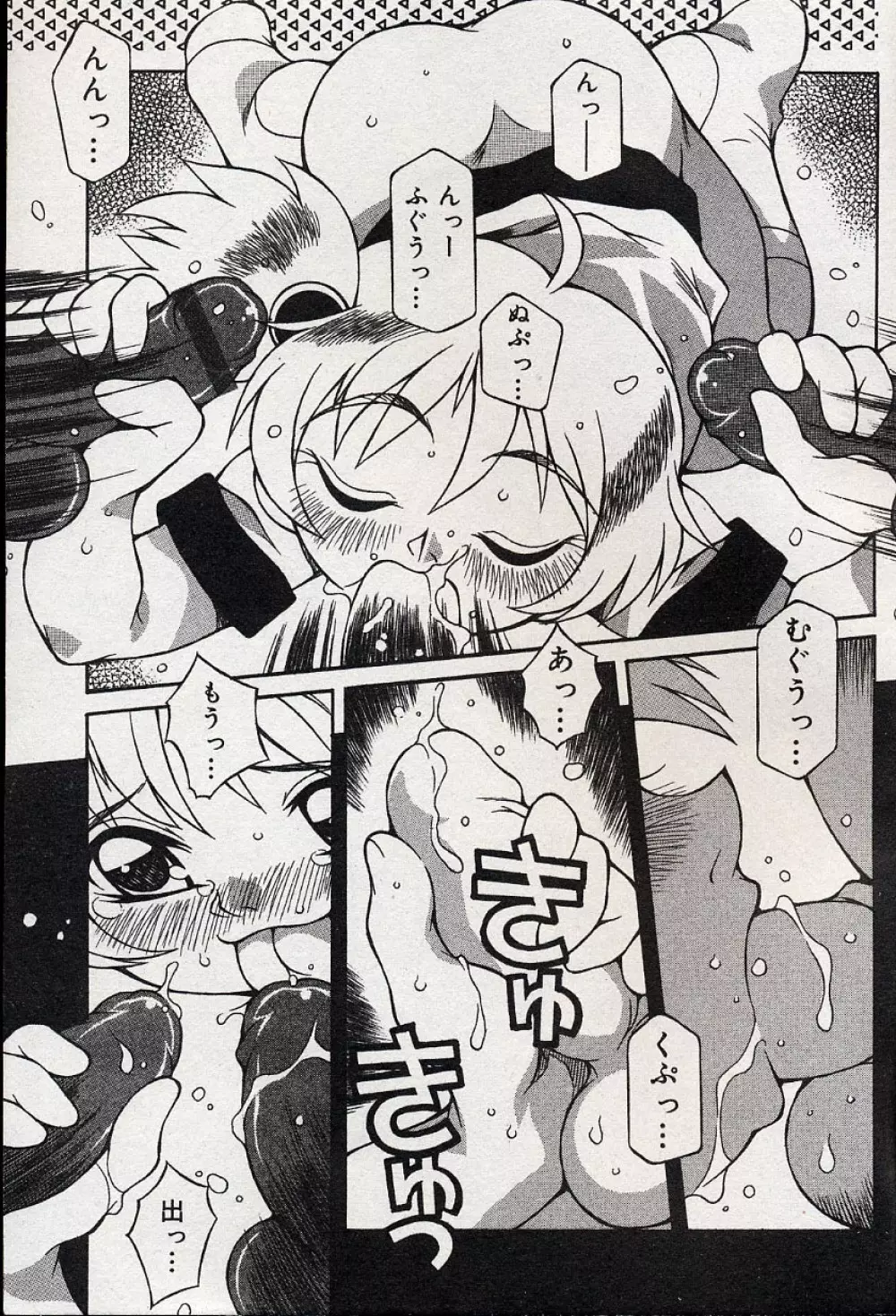 コミックミニモン 2004年08月号 Vol.14 Page.7