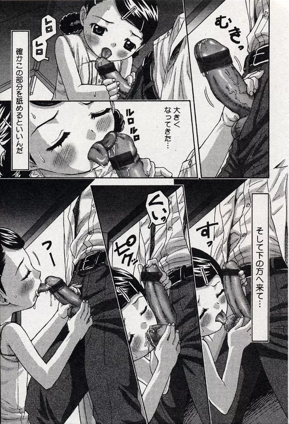 コミックミニモン 2004年08月号 Vol.14 Page.70