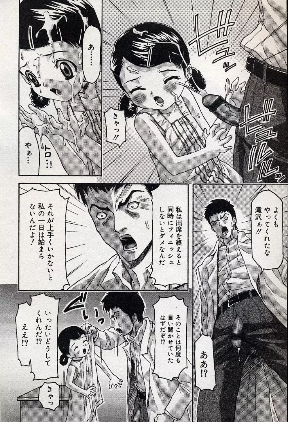 コミックミニモン 2004年08月号 Vol.14 Page.73