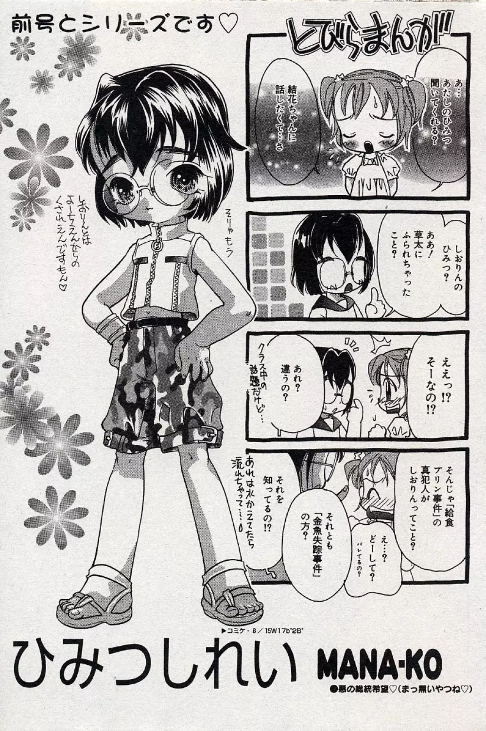コミックミニモン 2004年08月号 Vol.14 Page.82